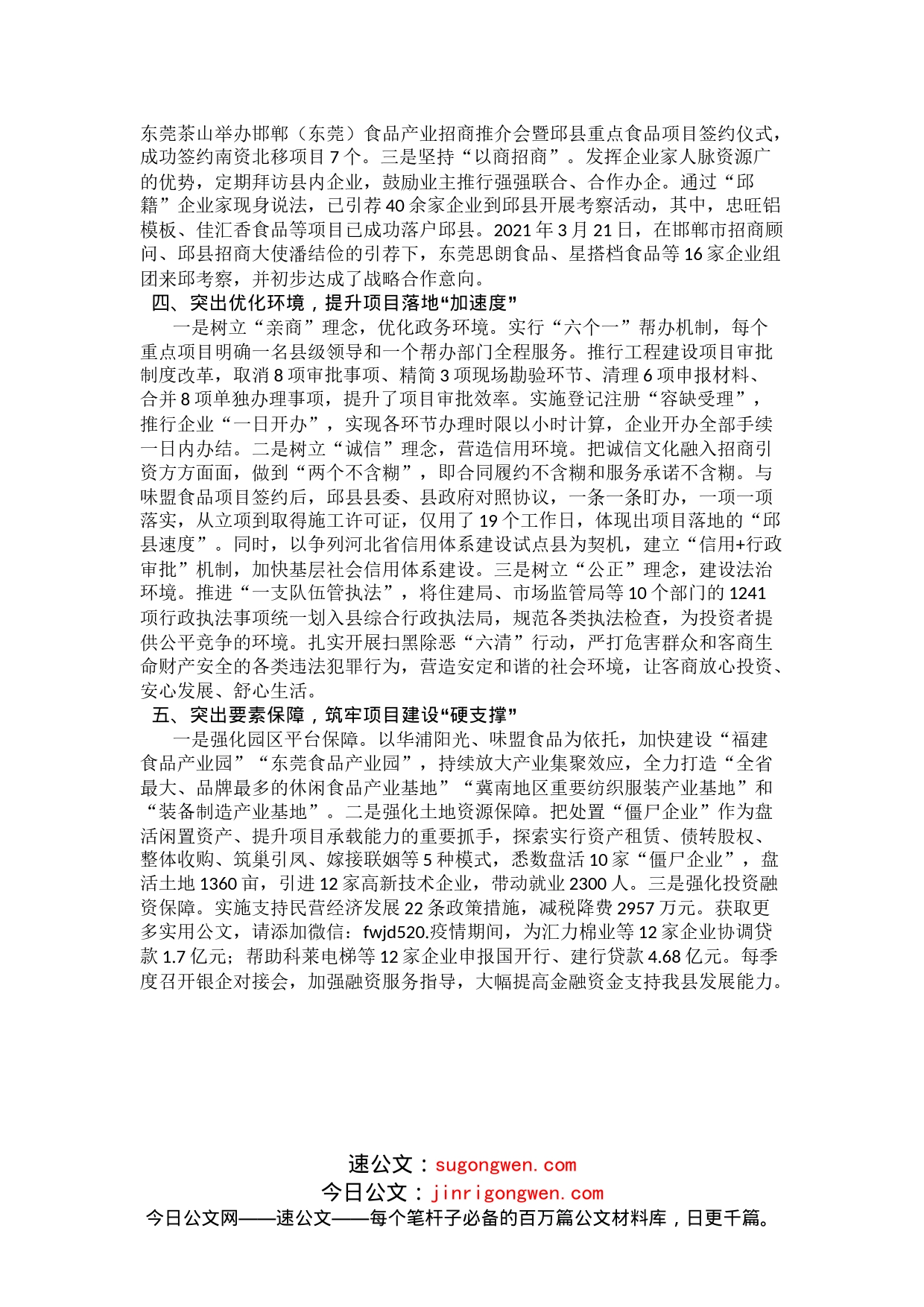 招商引资亮点工作汇报材料_第2页