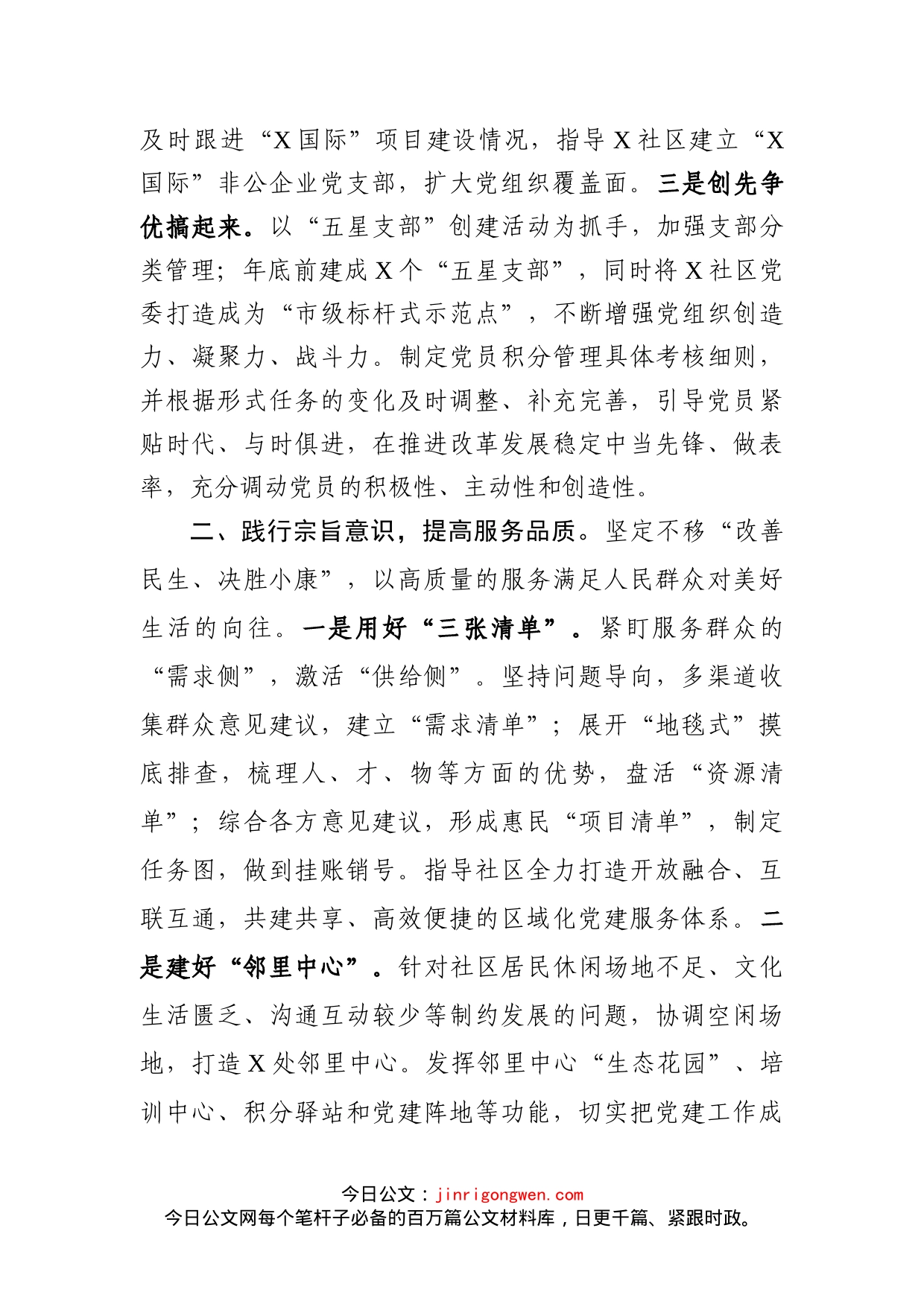 在城市基层党建工作座谈会上的发言_第2页