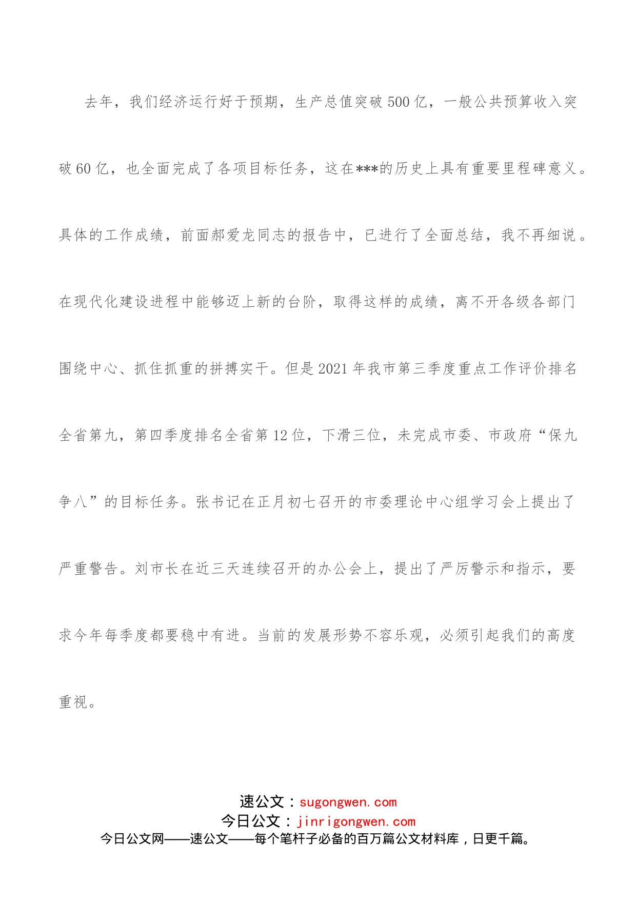 市长在全市发展改革工作会议上的讲话_第2页