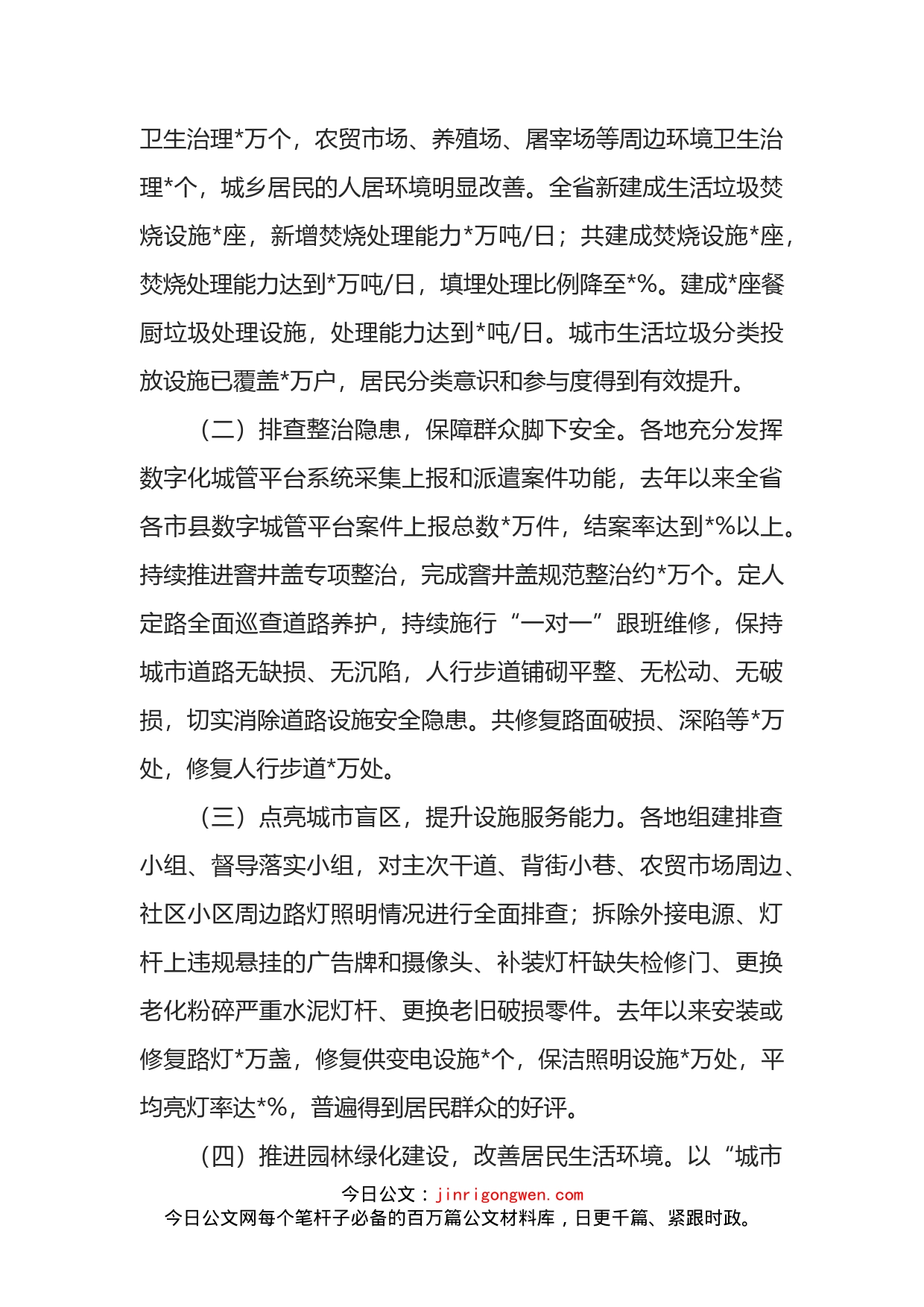 在城市市容环境整治提升专项行动动员会上的讲话_第2页