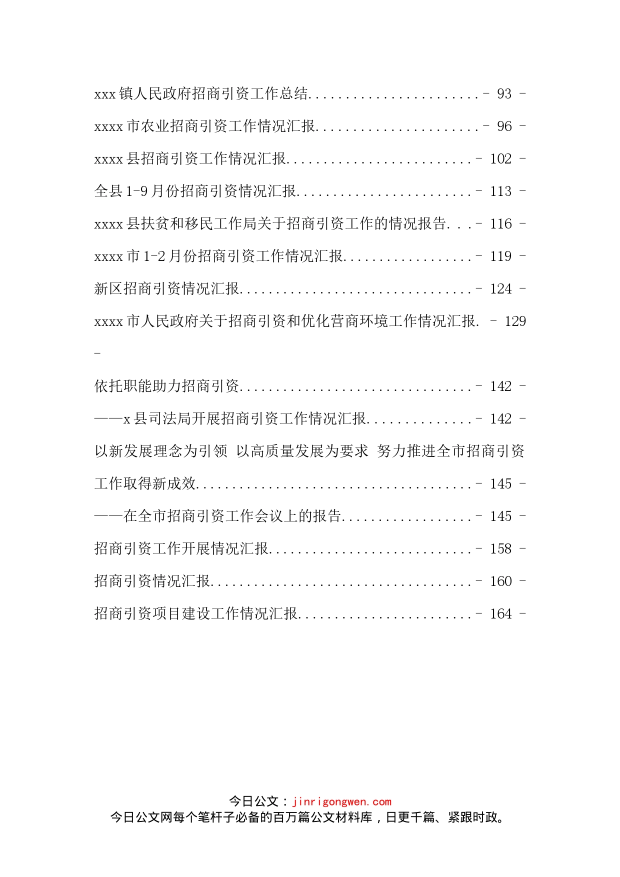 招商引资工作汇报汇编_第2页