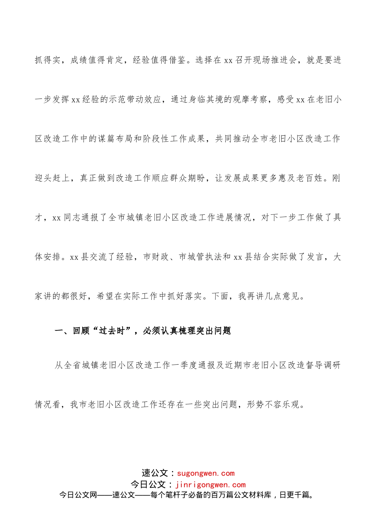 市长在全市城镇老旧小区改造现场推进会上的讲话_第2页