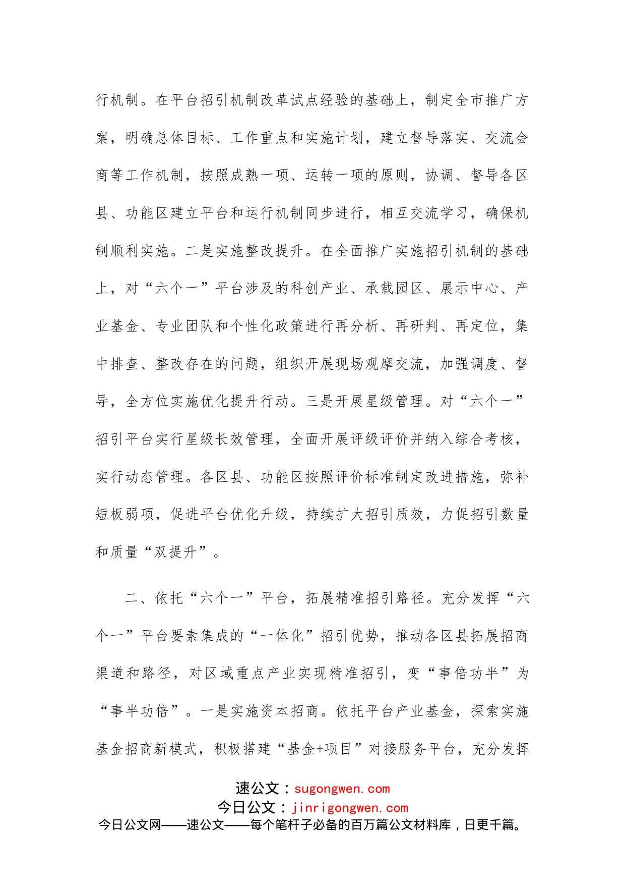 招商引资工作经验交流材料_第2页