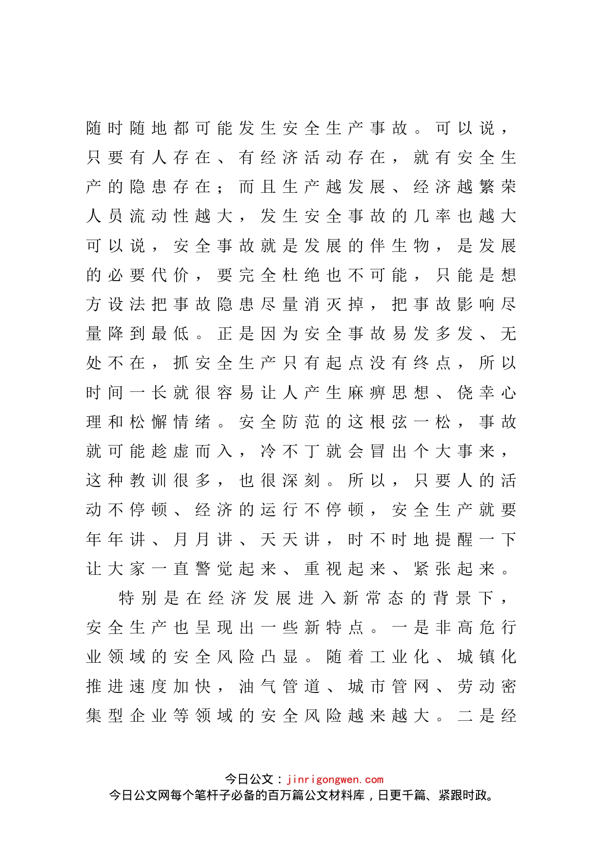 市长在全市安全生产工作会议上的讲话_第2页