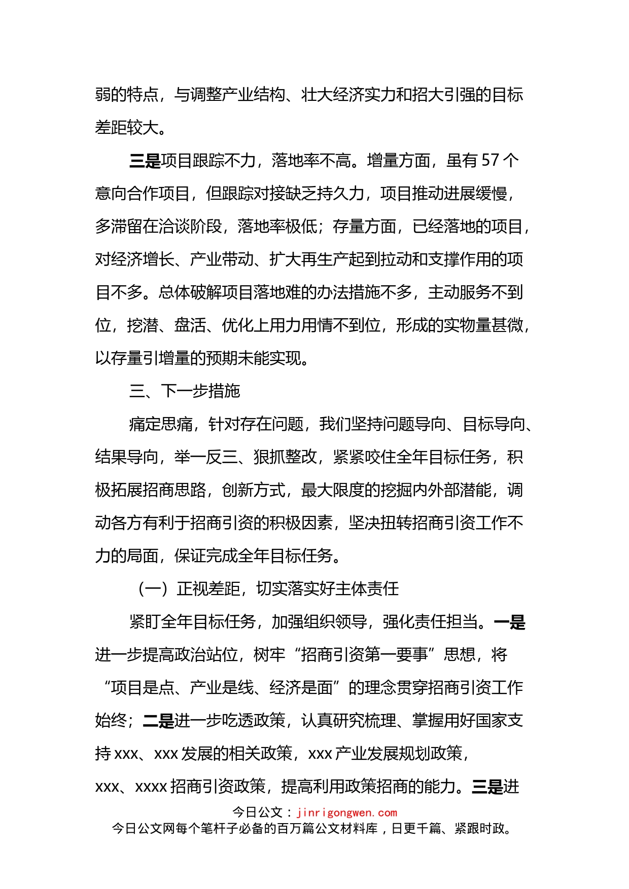 招商引资工作表态发言材料_第2页