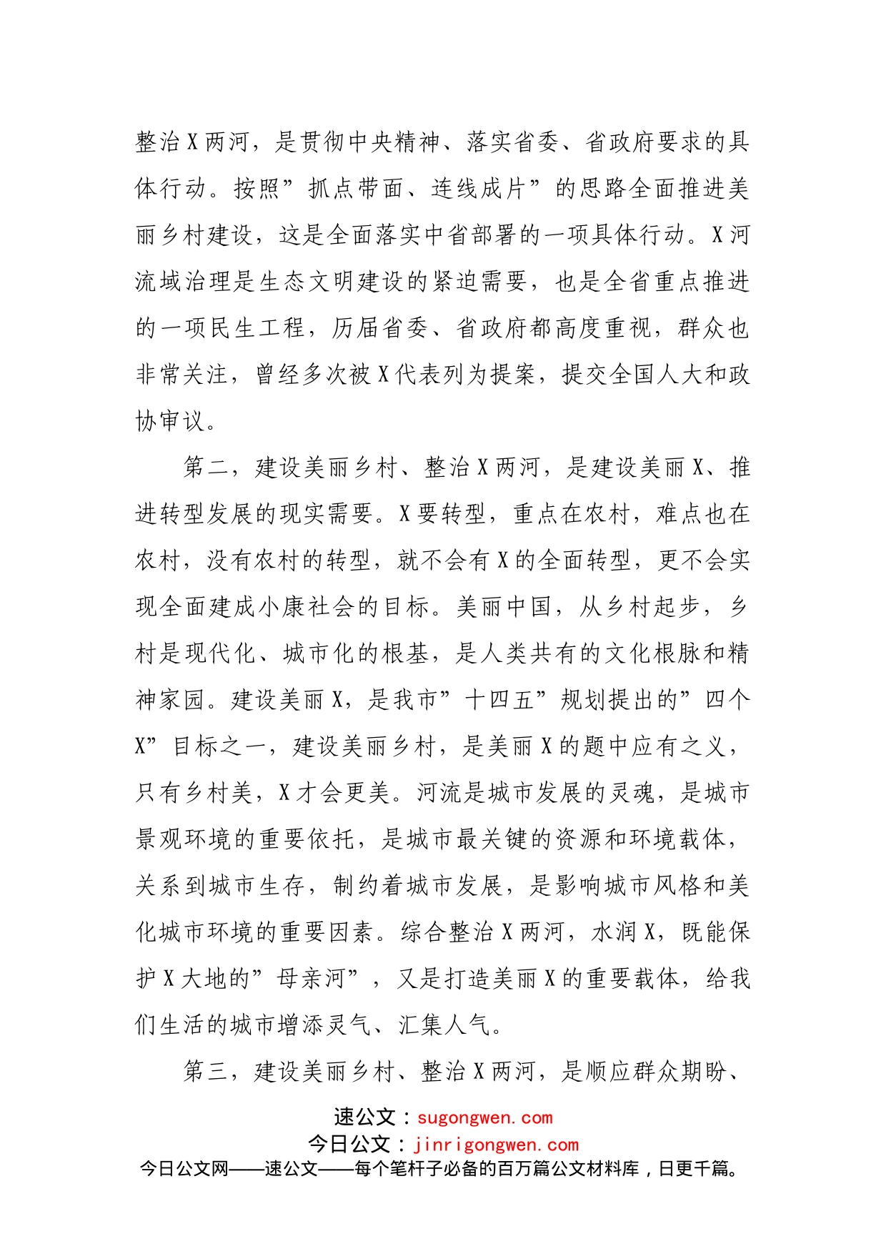 市长在全市美丽乡村建设暨X河X河综合整治工作会议上的讲话_第2页