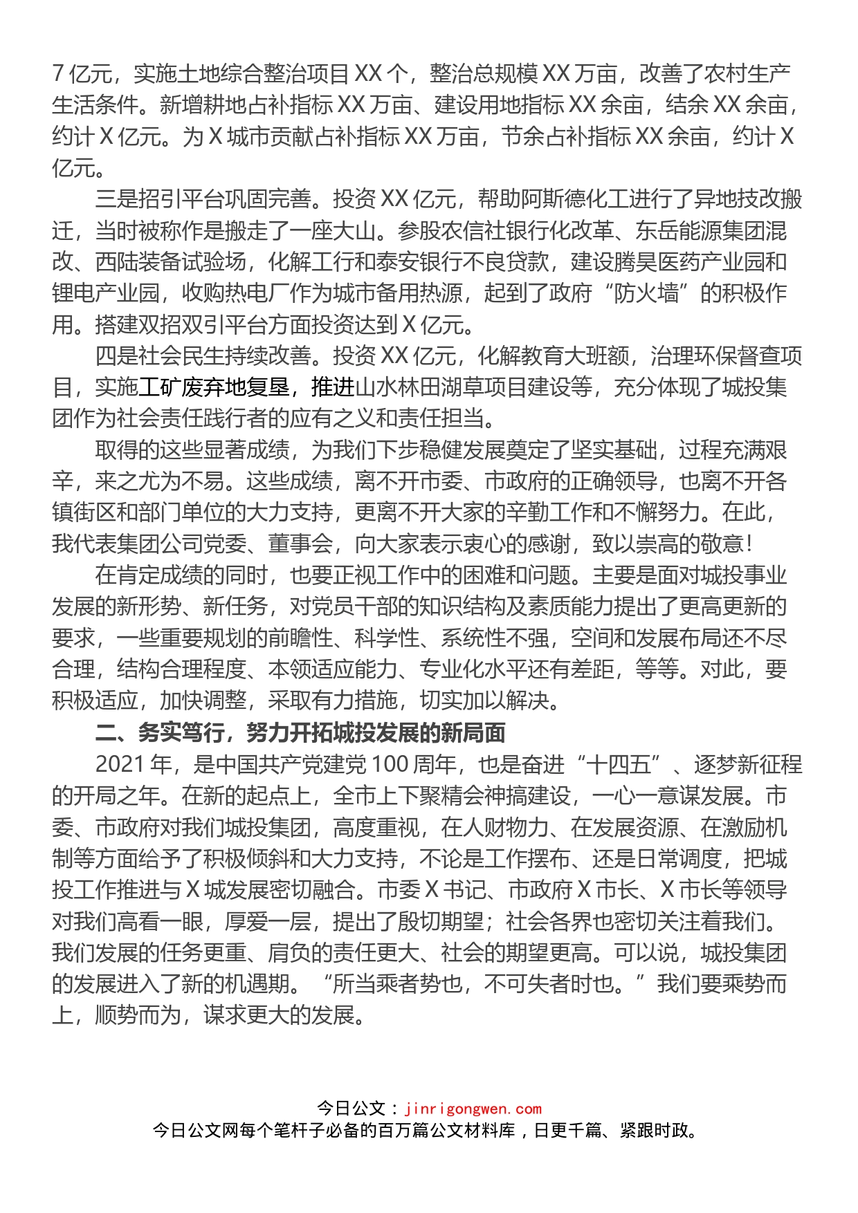 在城投集团重点工作推进会议上的讲话(1)_第2页