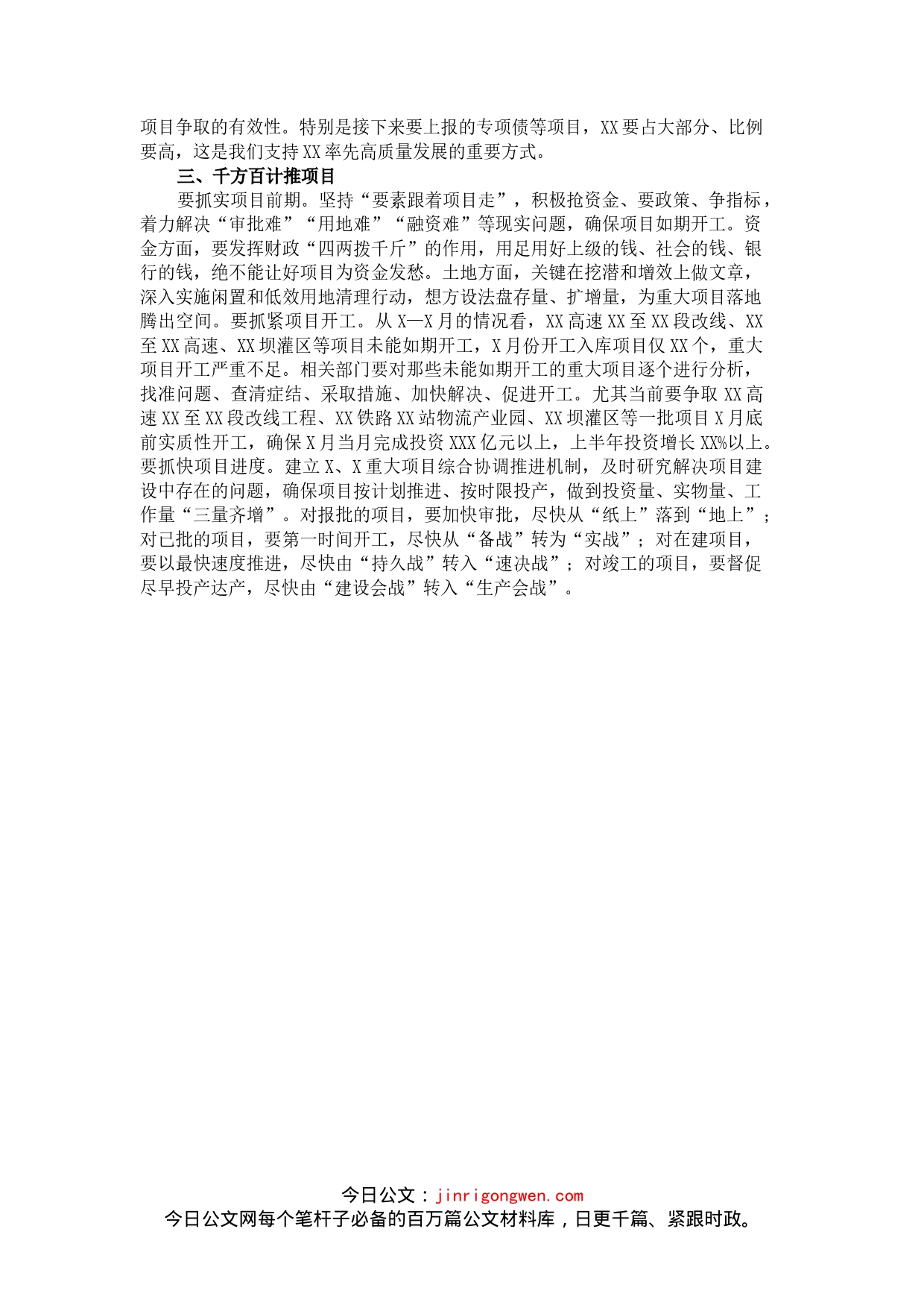 市长在全市项目建设工作推进会上的讲话_第2页