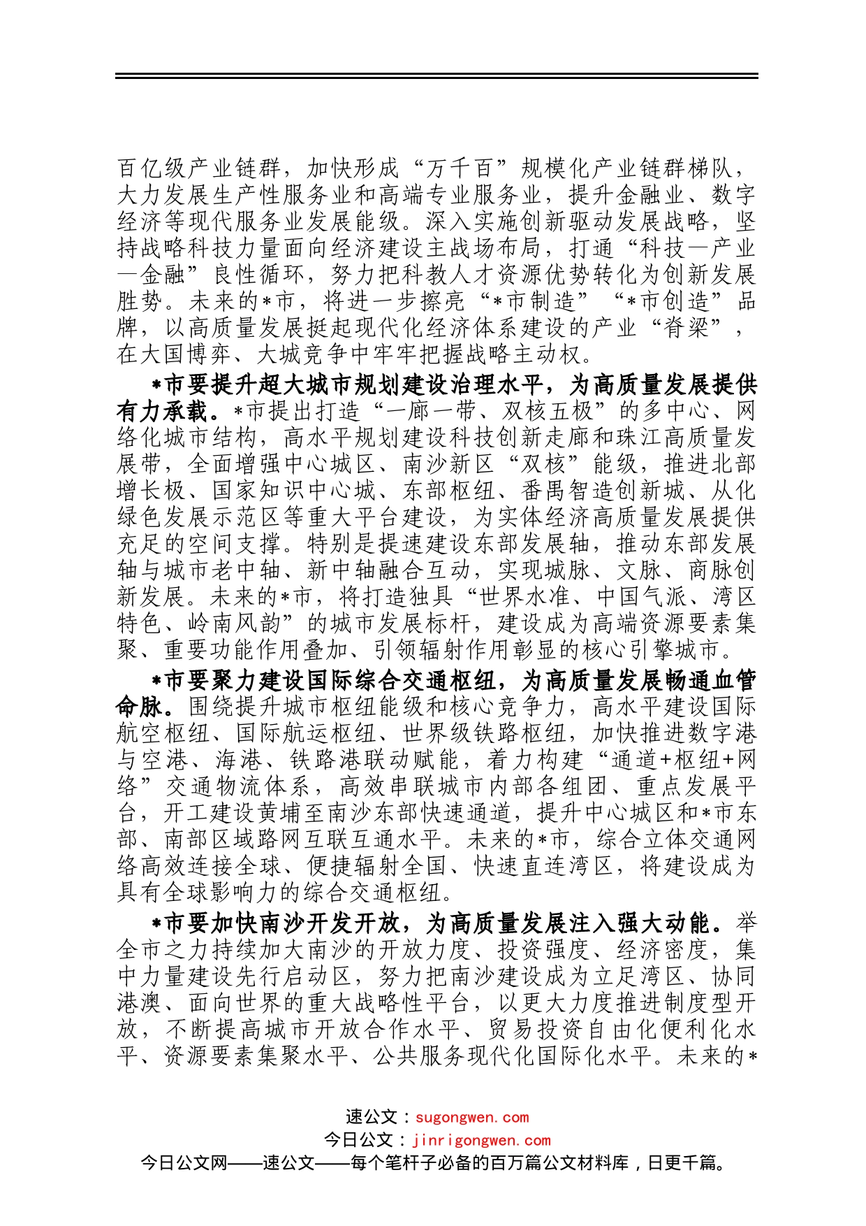 市长在全市高质量发展大会上的讲话_第2页