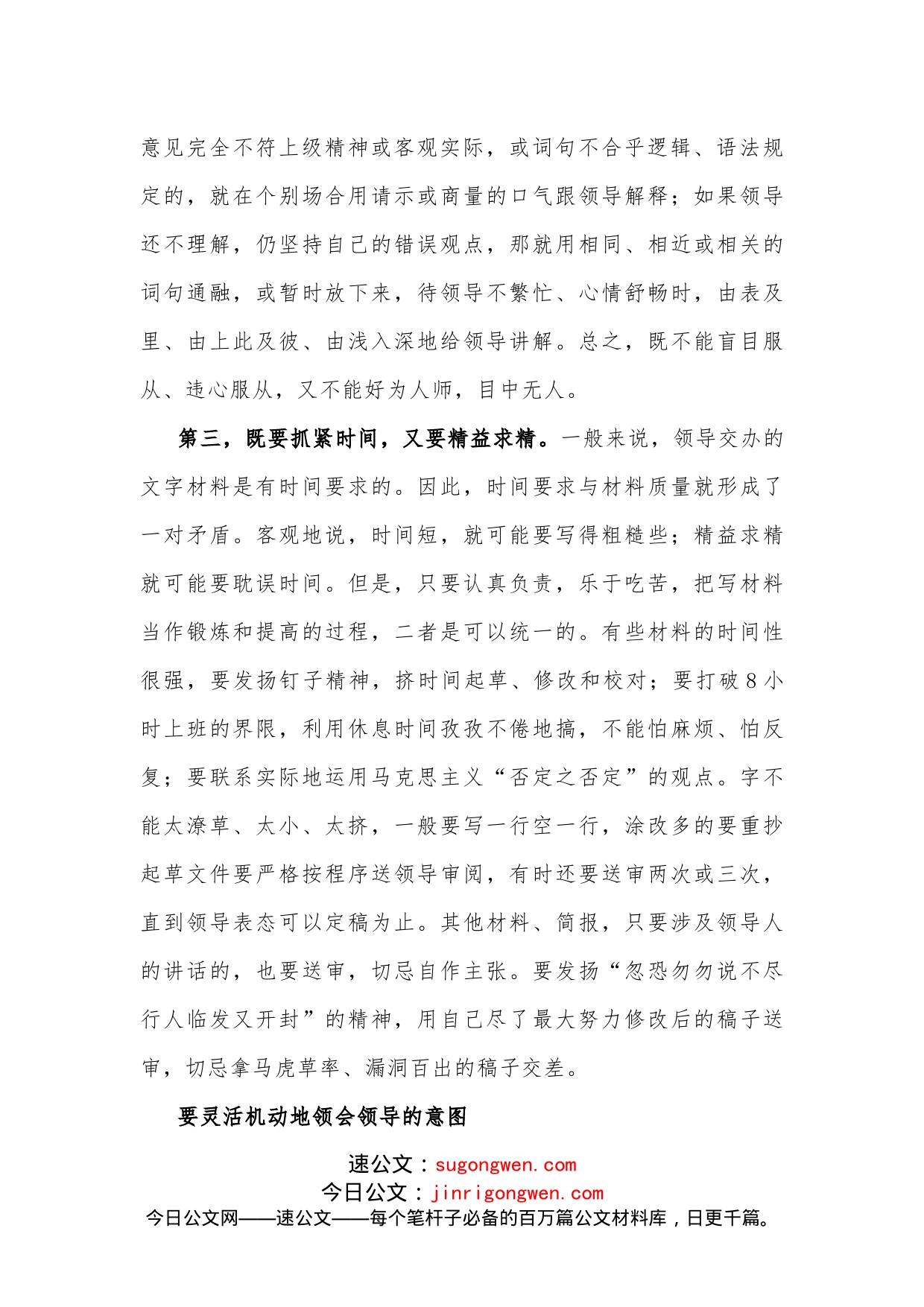 掌握了这个方法，你写的材料绝对不会被领导全盘否定！_第2页