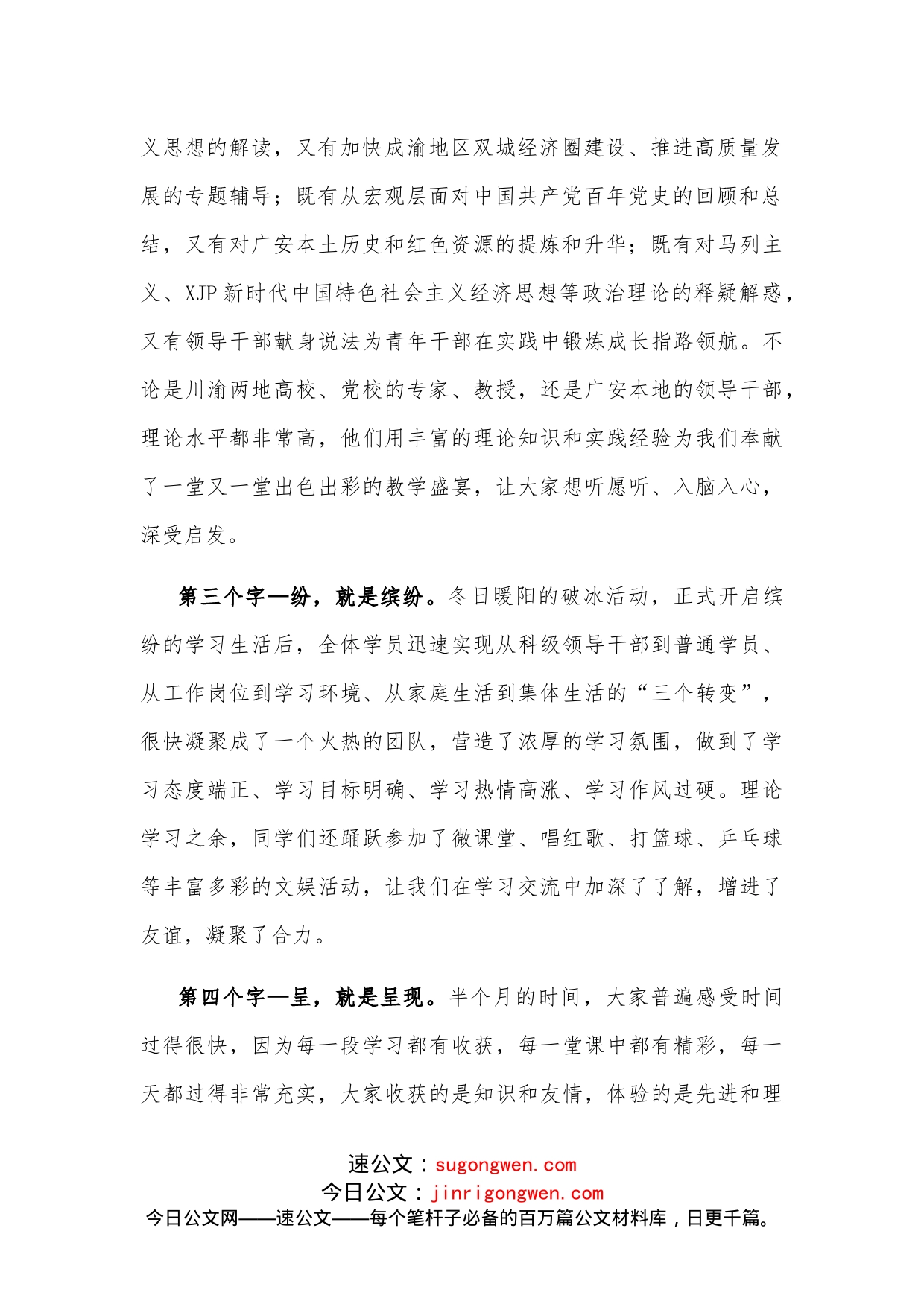 在培训班结业式上的交流发言_第2页