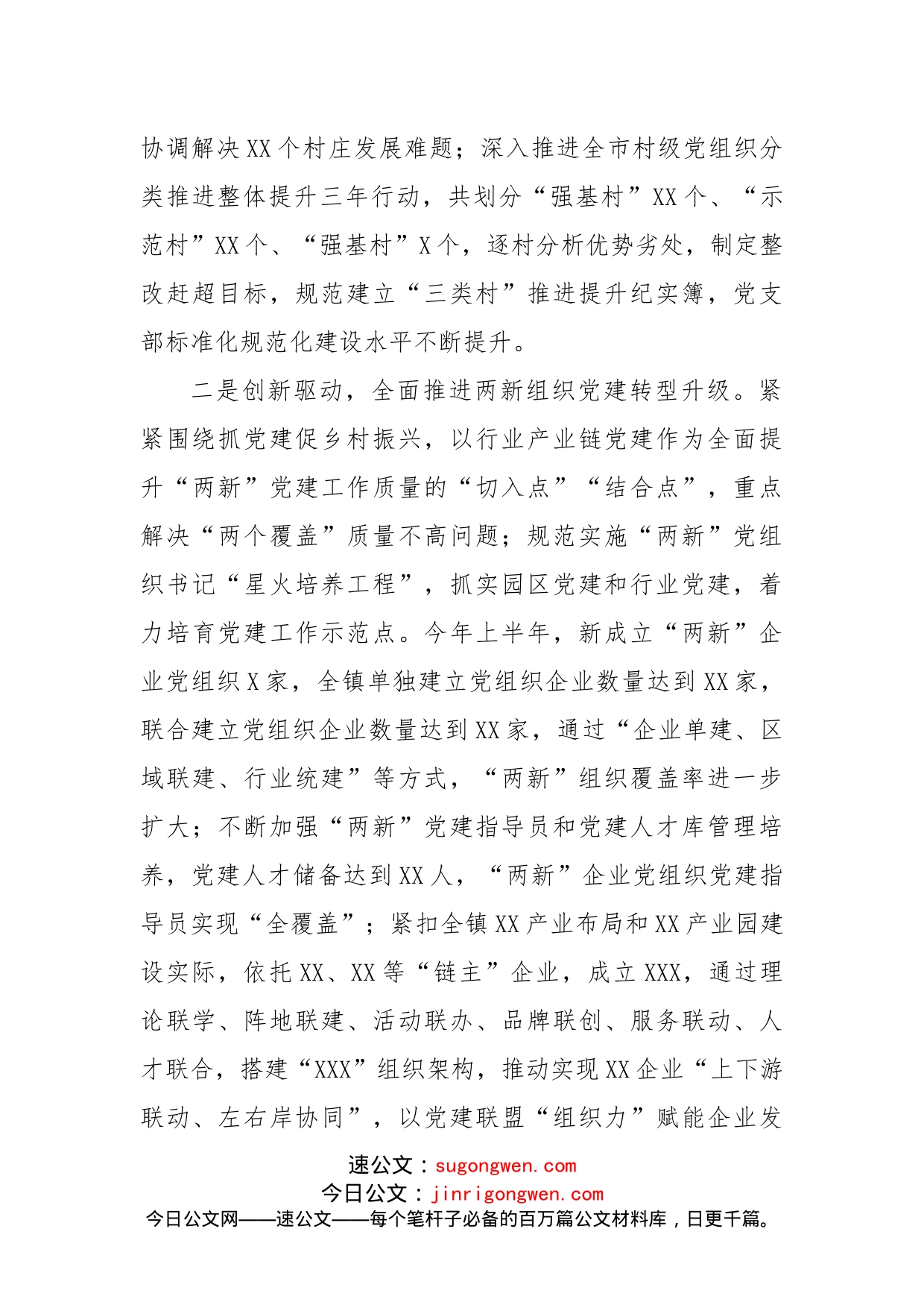 在基层党建工作例会上的汇报_第2页