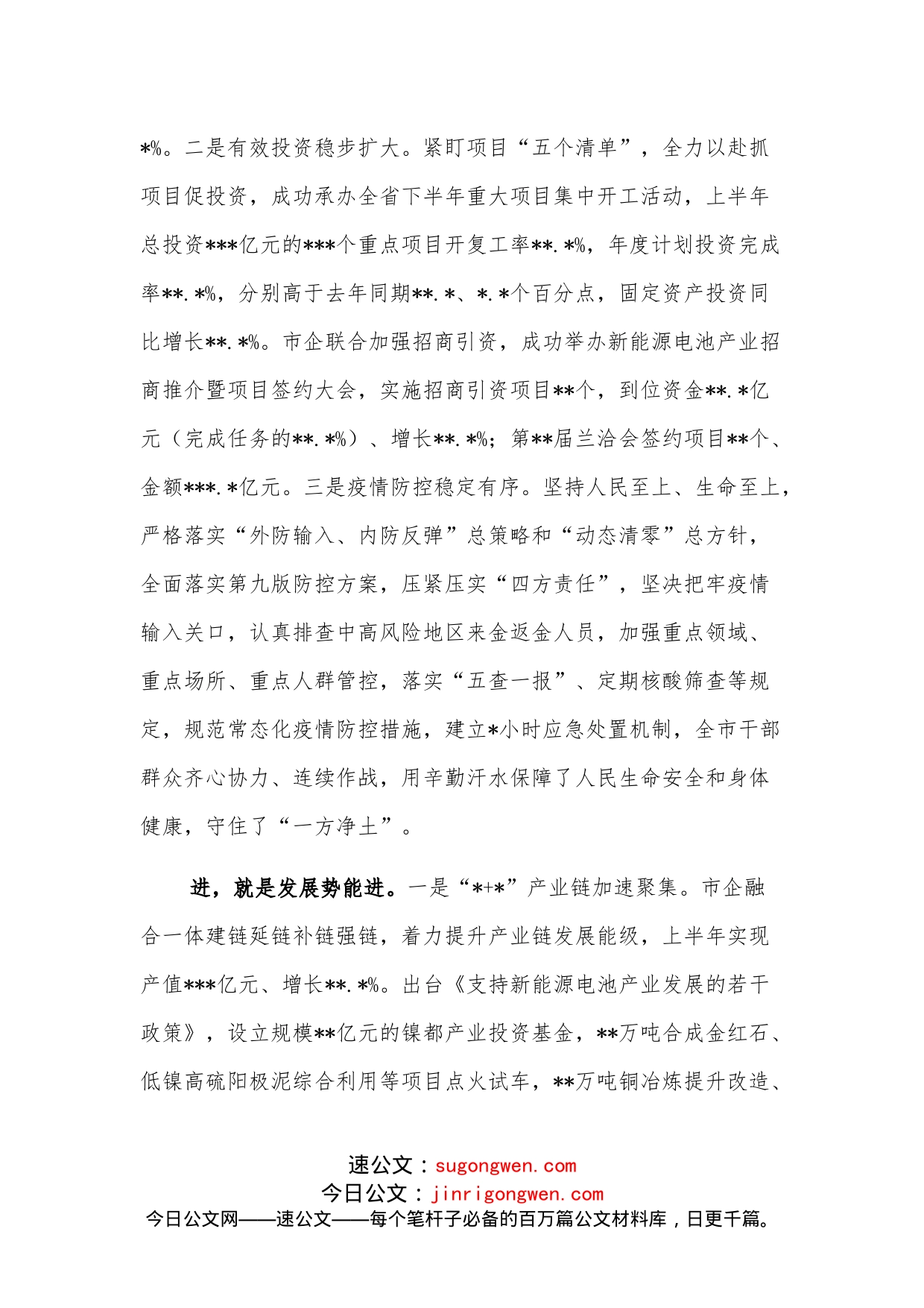 市长在市委全会上的讲话_第2页