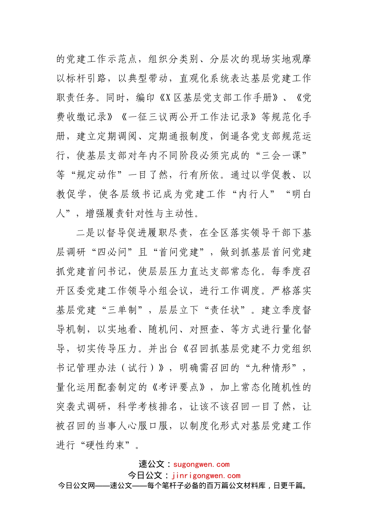 在基层党建工作座谈会上的发言材料_第2页