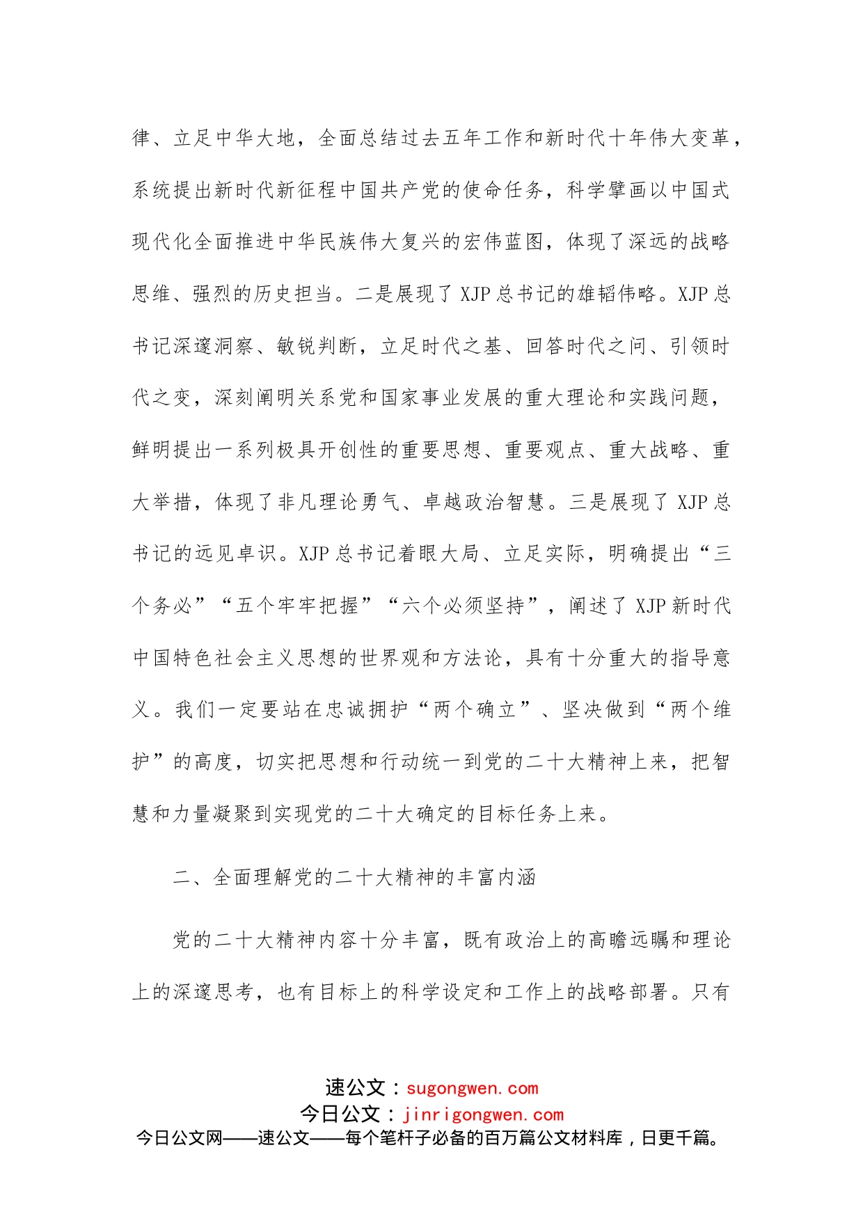 市长在市委理论学习中心组集体学习会上的发言_第2页