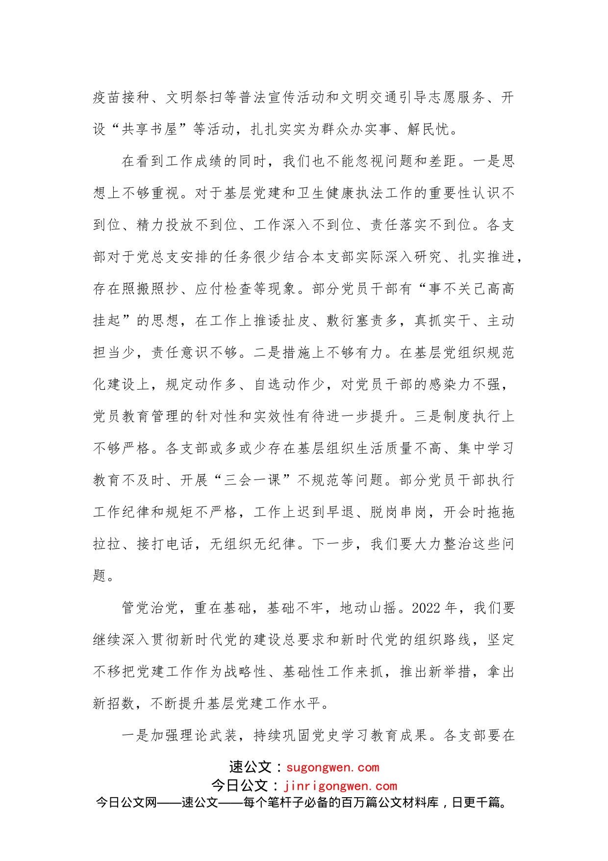 在基层党建工作述职会上的讲话_第2页