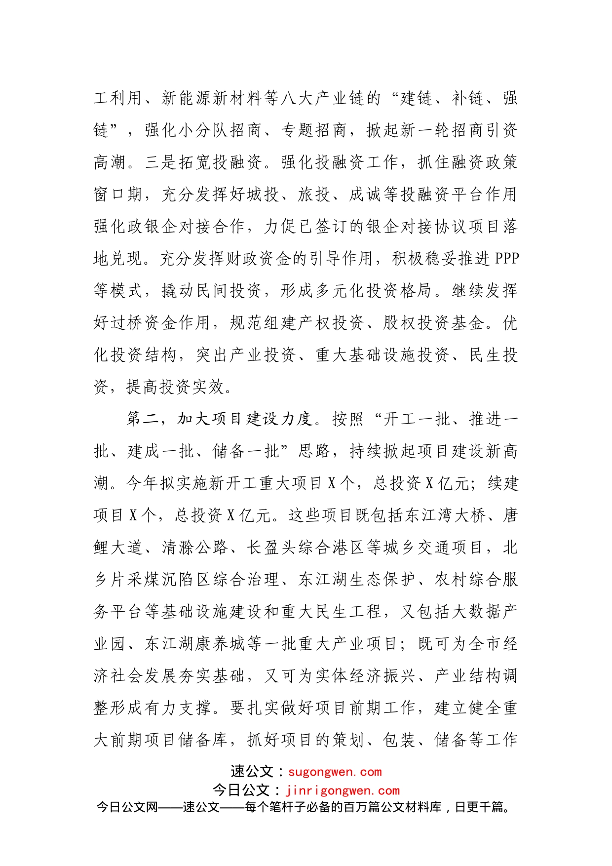 市长在市委经济工作会议上的讲话（0001）_第2页
