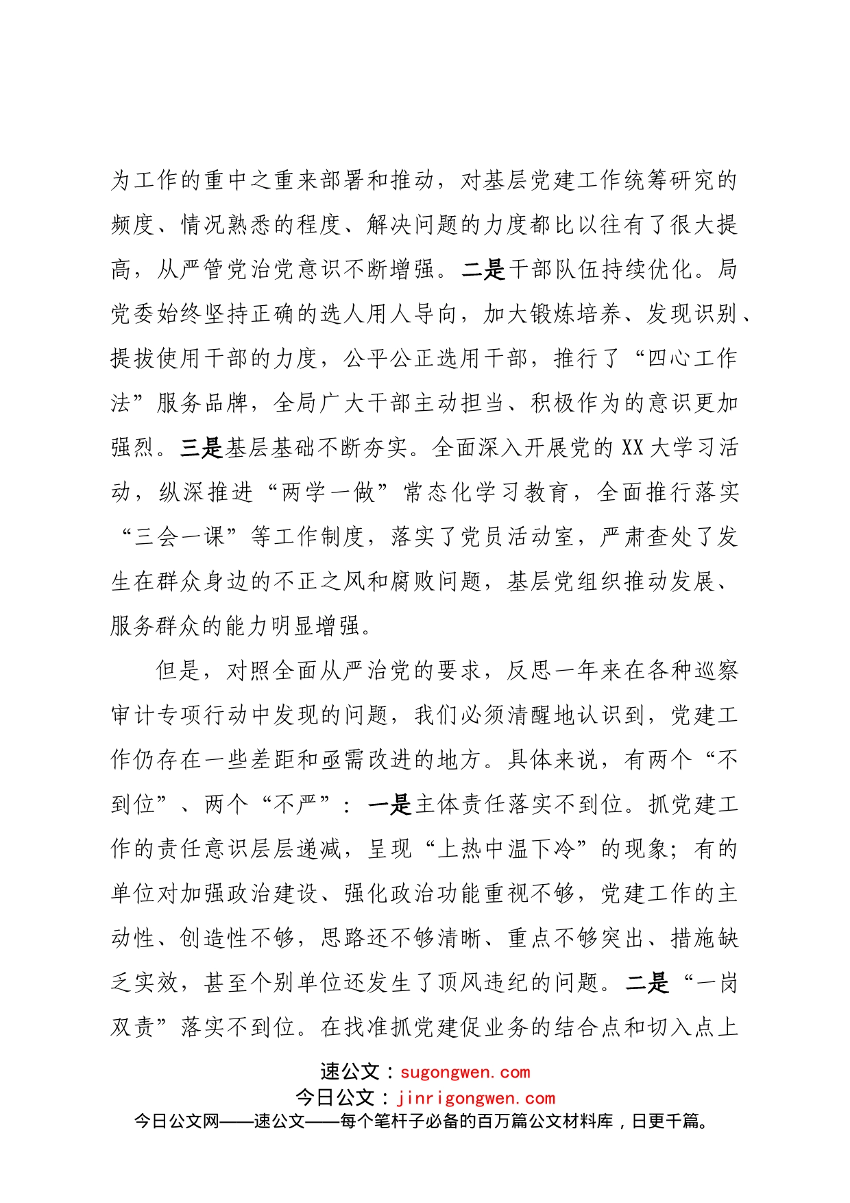 在基层党建述职会上的讲话_第2页
