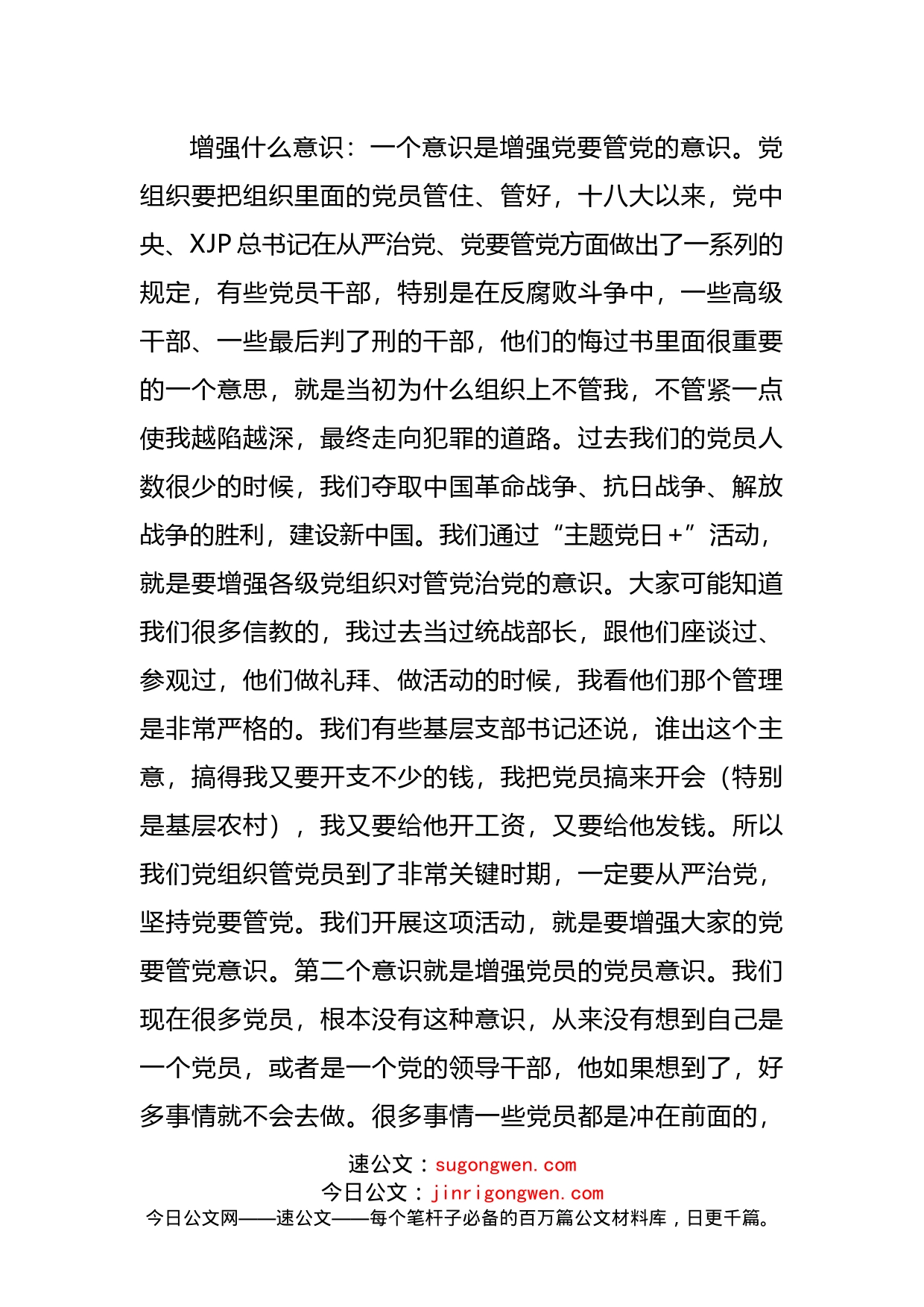 支部主题党日活动发言材料参考汇编_第2页