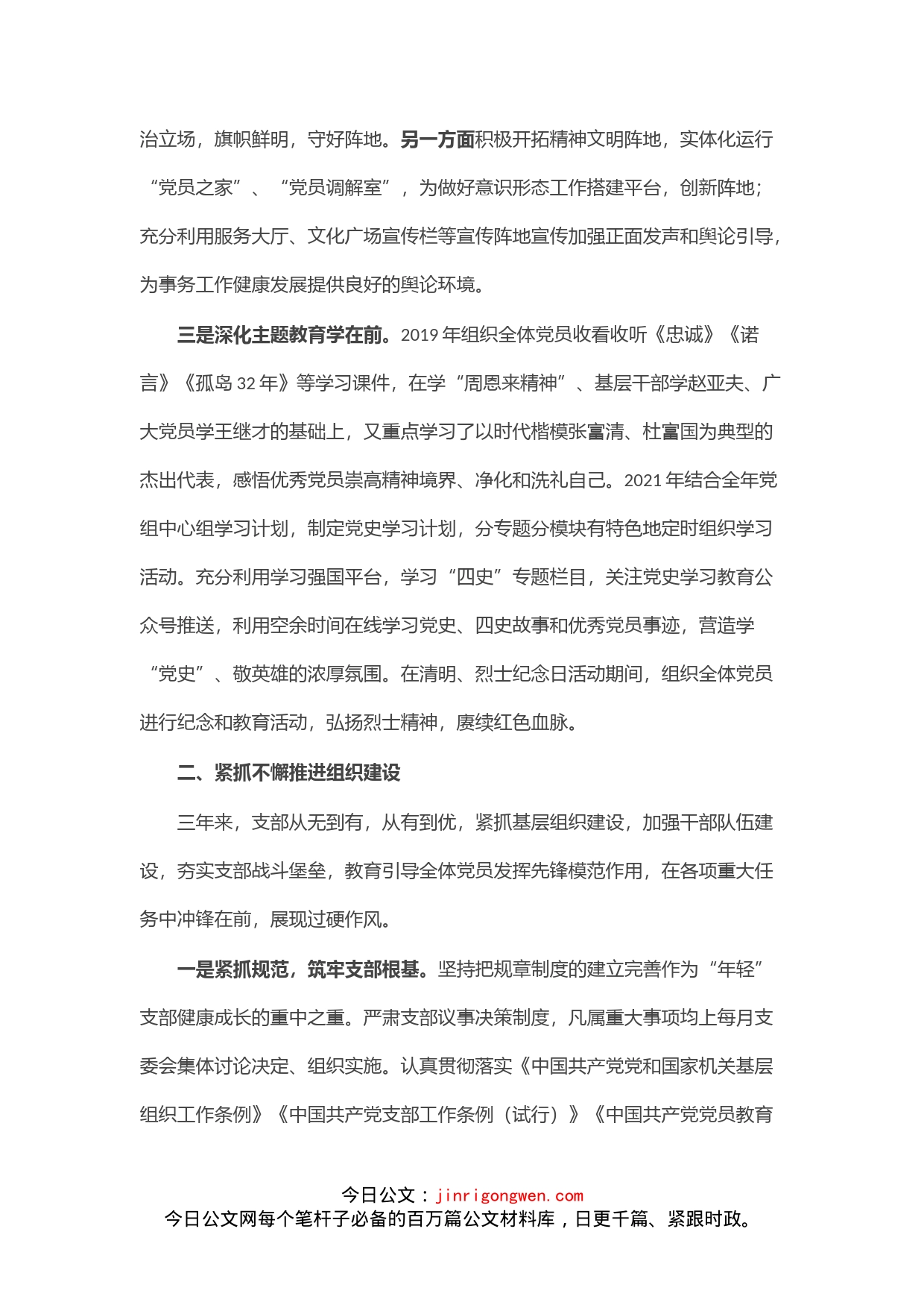 支部书记在党支部换届改选大会上的发言_第2页