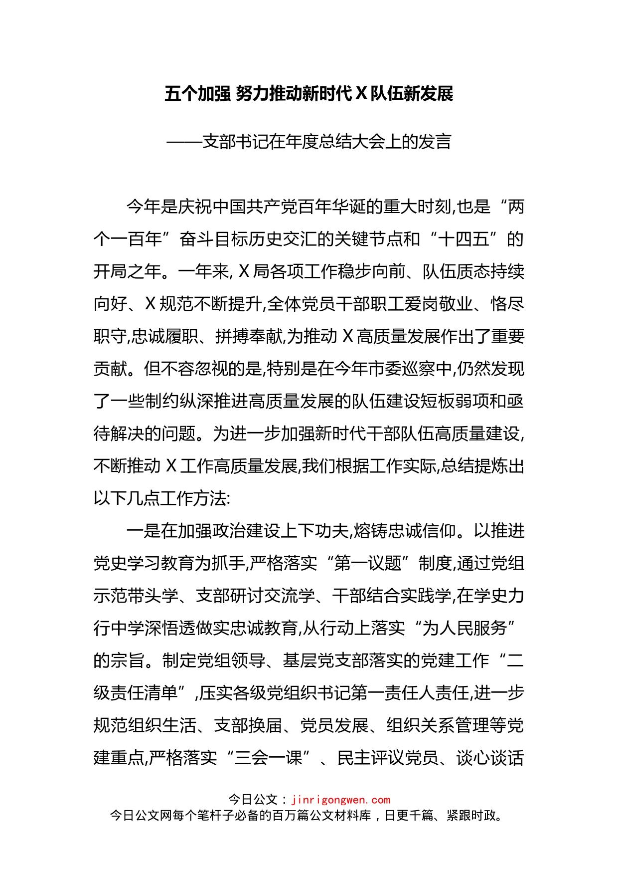 支部书记在年度总结大会上的发言_第2页