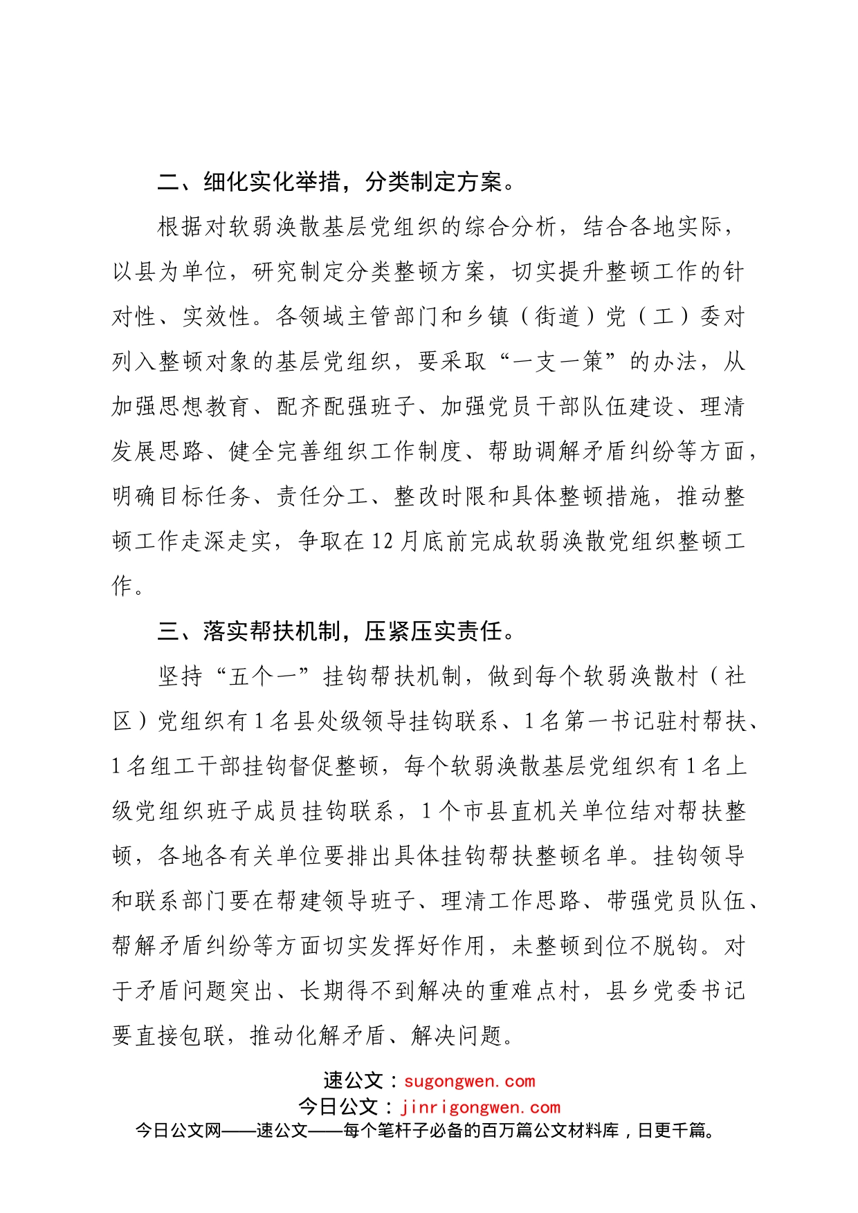 在基层党组织建设工作推进会上的讲话_第2页