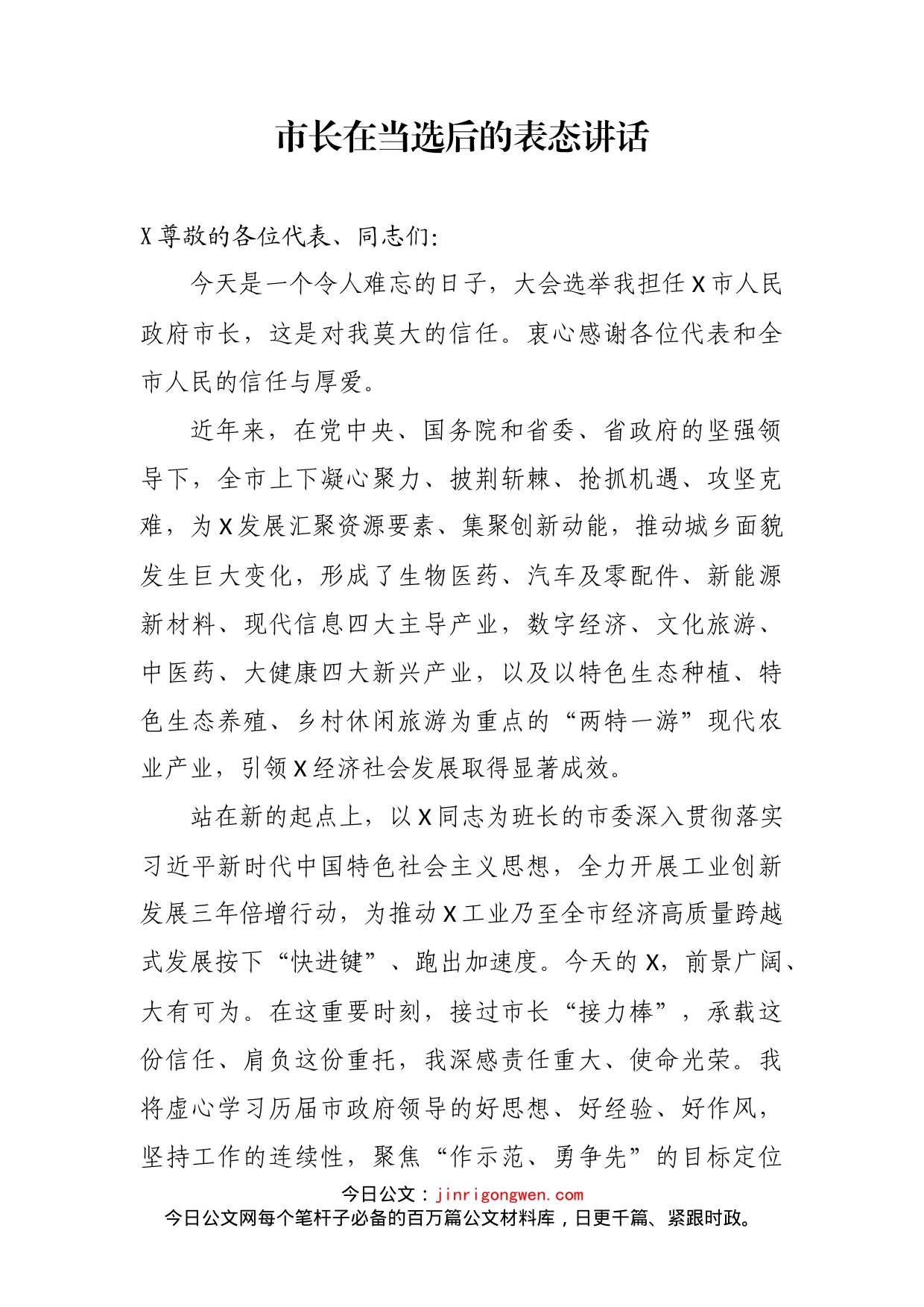 市长在当选后的表态讲话(1)_第2页