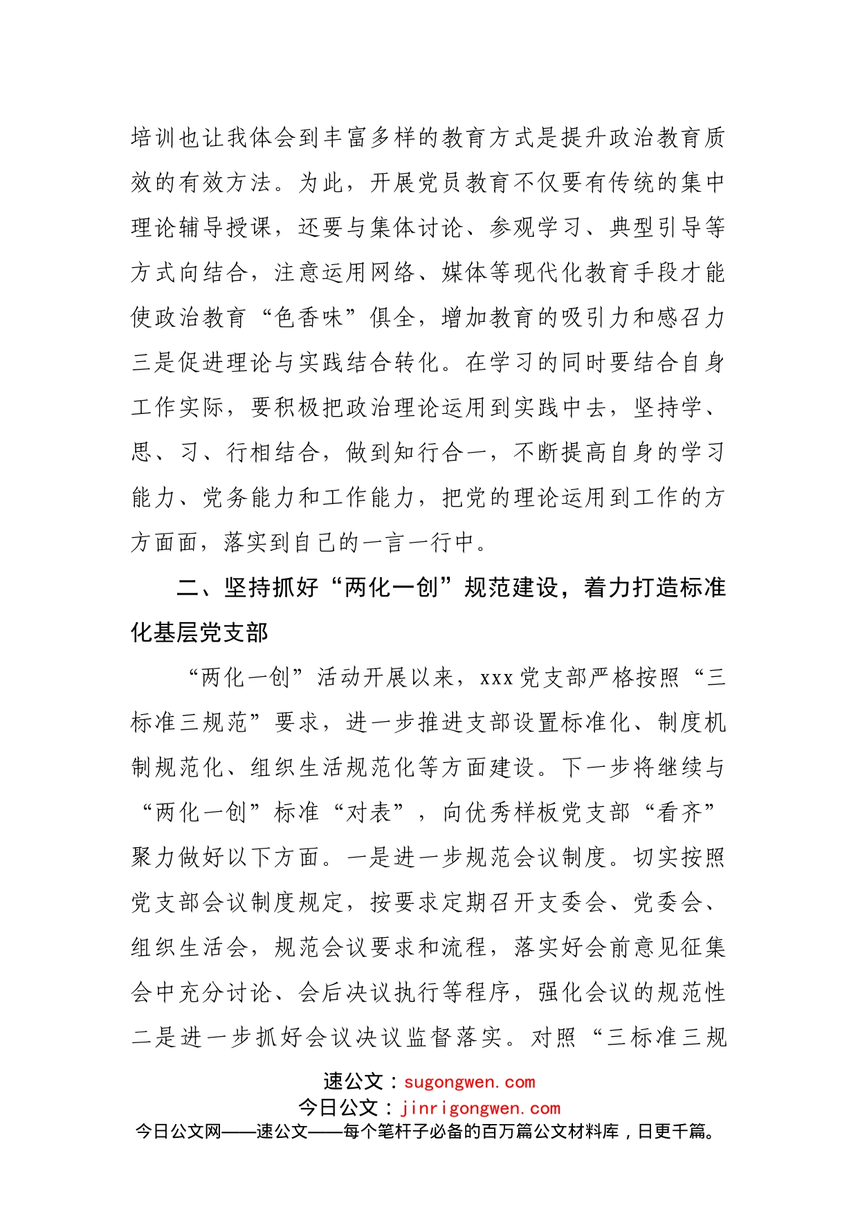 支部书记培训班交流发言（抓好支部建设主题）_第2页