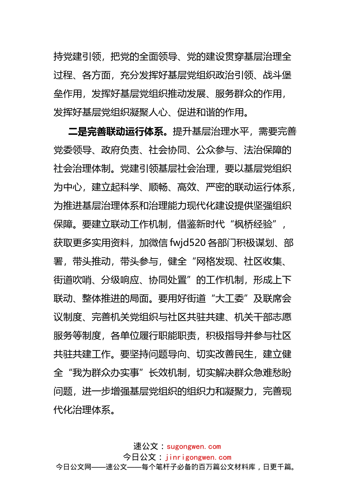 在基层干部培训班上的授课提纲：如何用党建引领提升基层治理效能_第2页