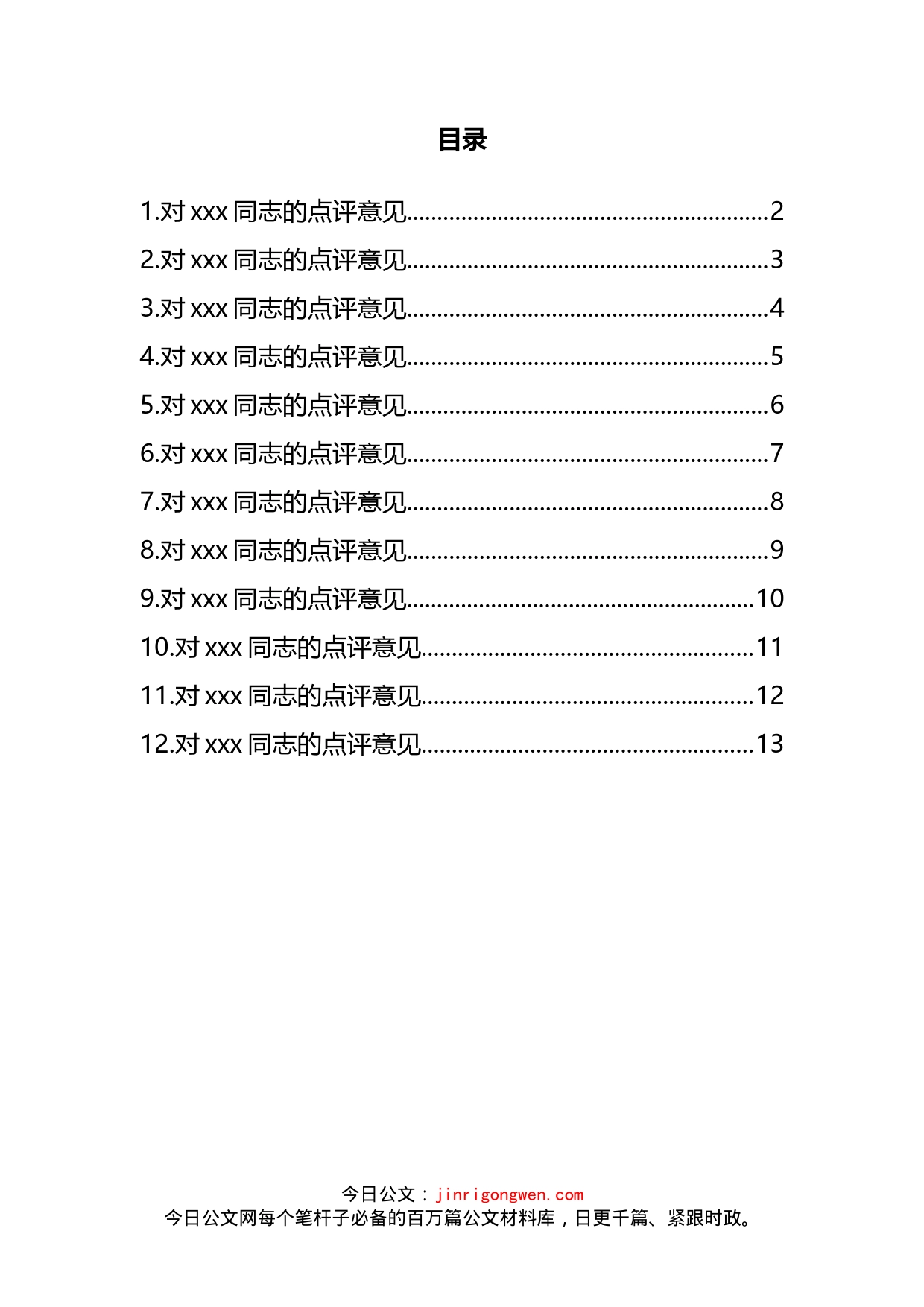 支部书记抓党建工作点评意见汇编（12篇）_第2页