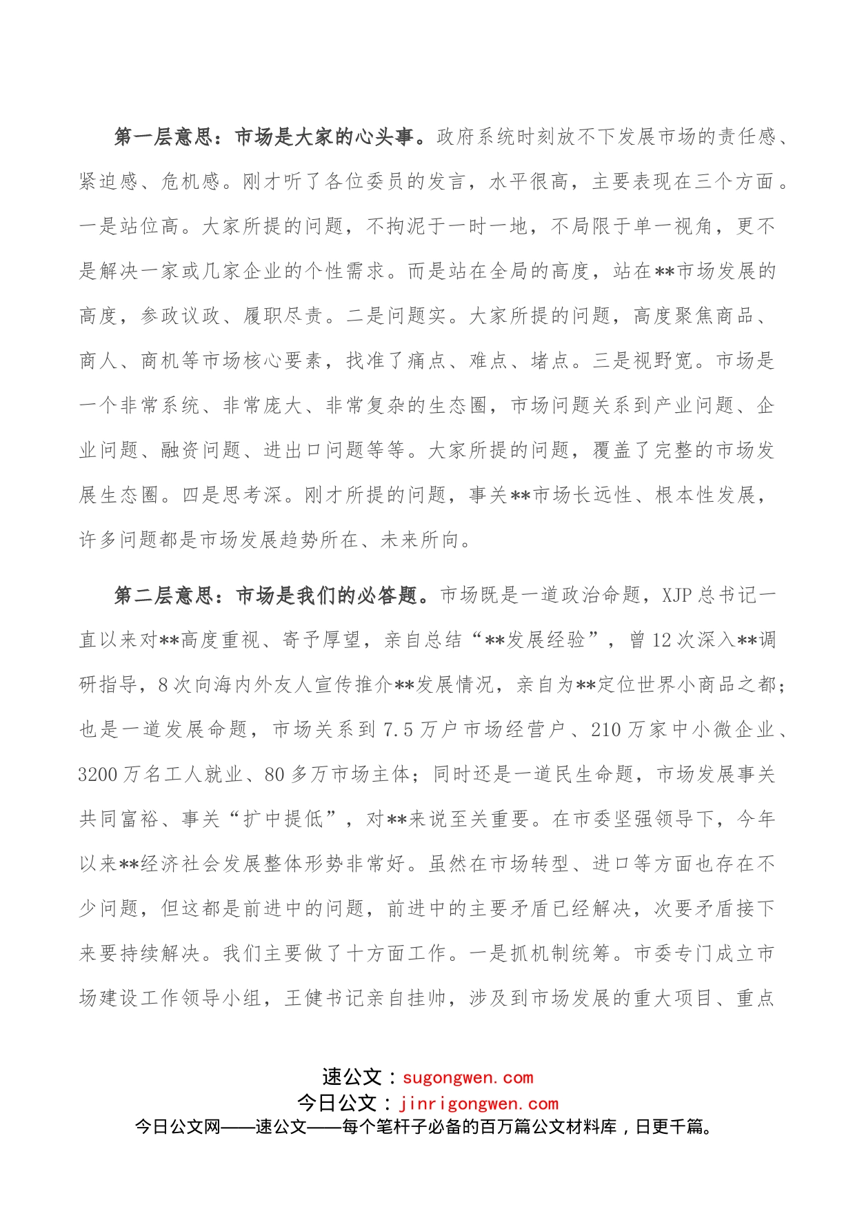 市长在政协“请你来协商”活动上的讲话_第2页