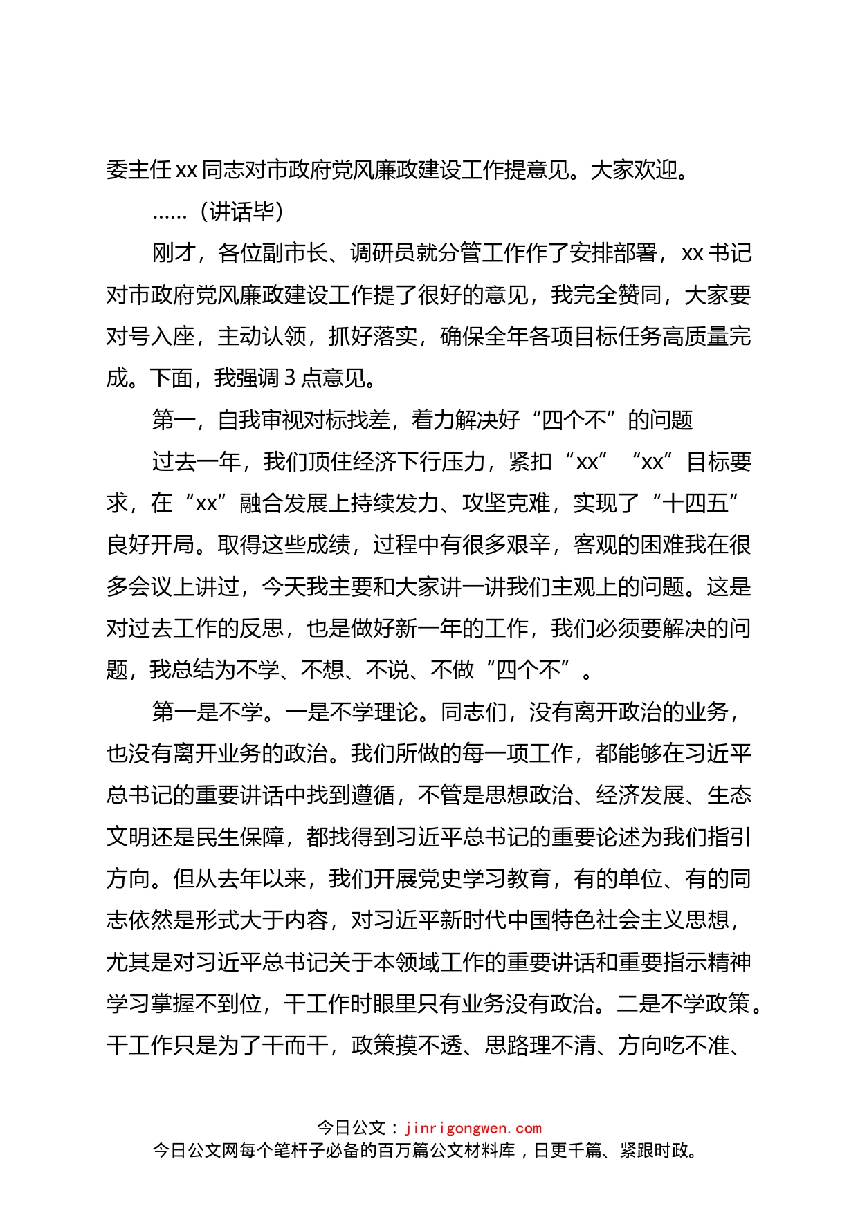 市长在政府第一次全体会议暨廉政工作会议上的讲话_第2页