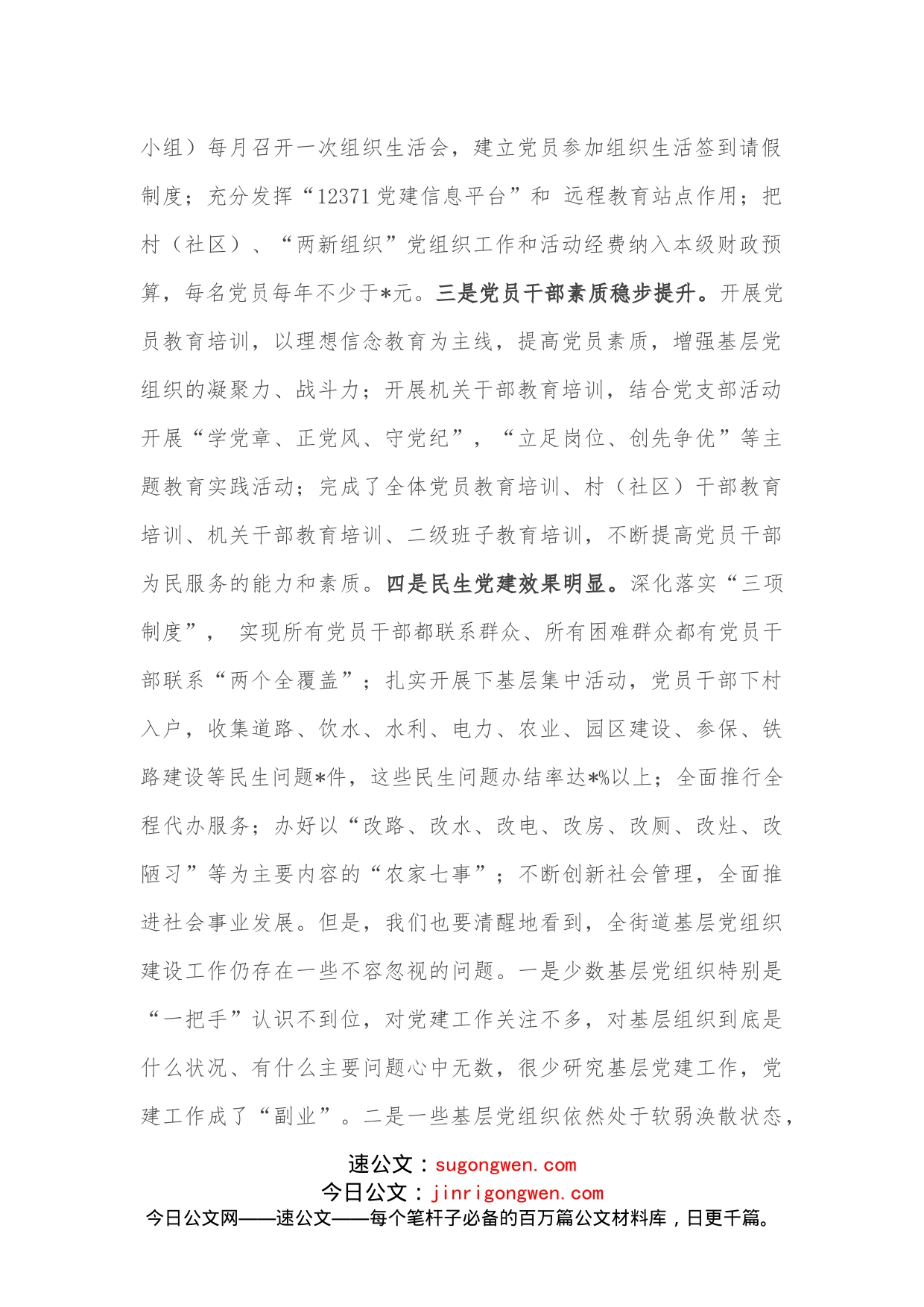 在基层组织建设年攻坚行动动员大会上的讲话(1)_第2页