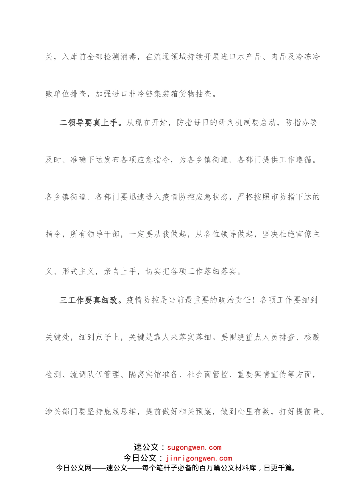 市长在疫情防控工作会议上的讲话_第2页