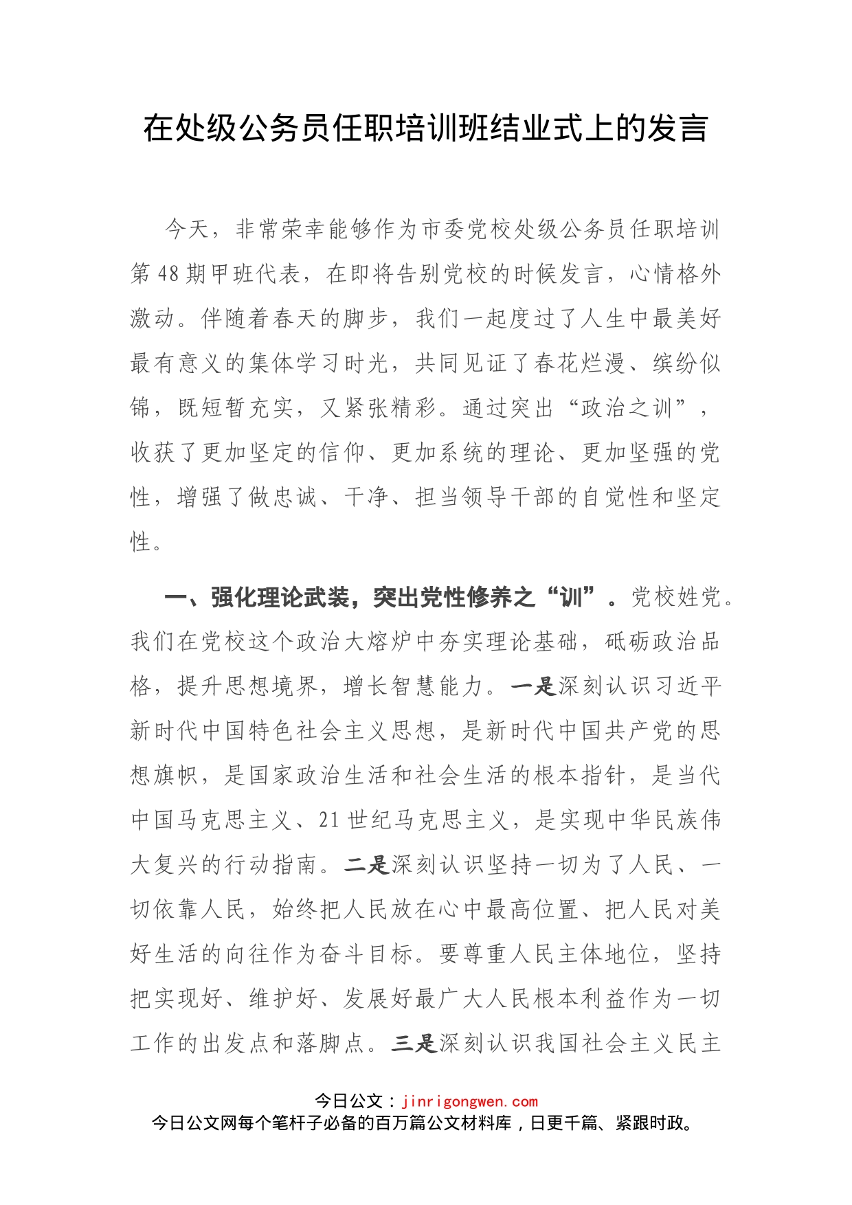 在处级公务员任职培训班结业式上的发言(1)_第2页