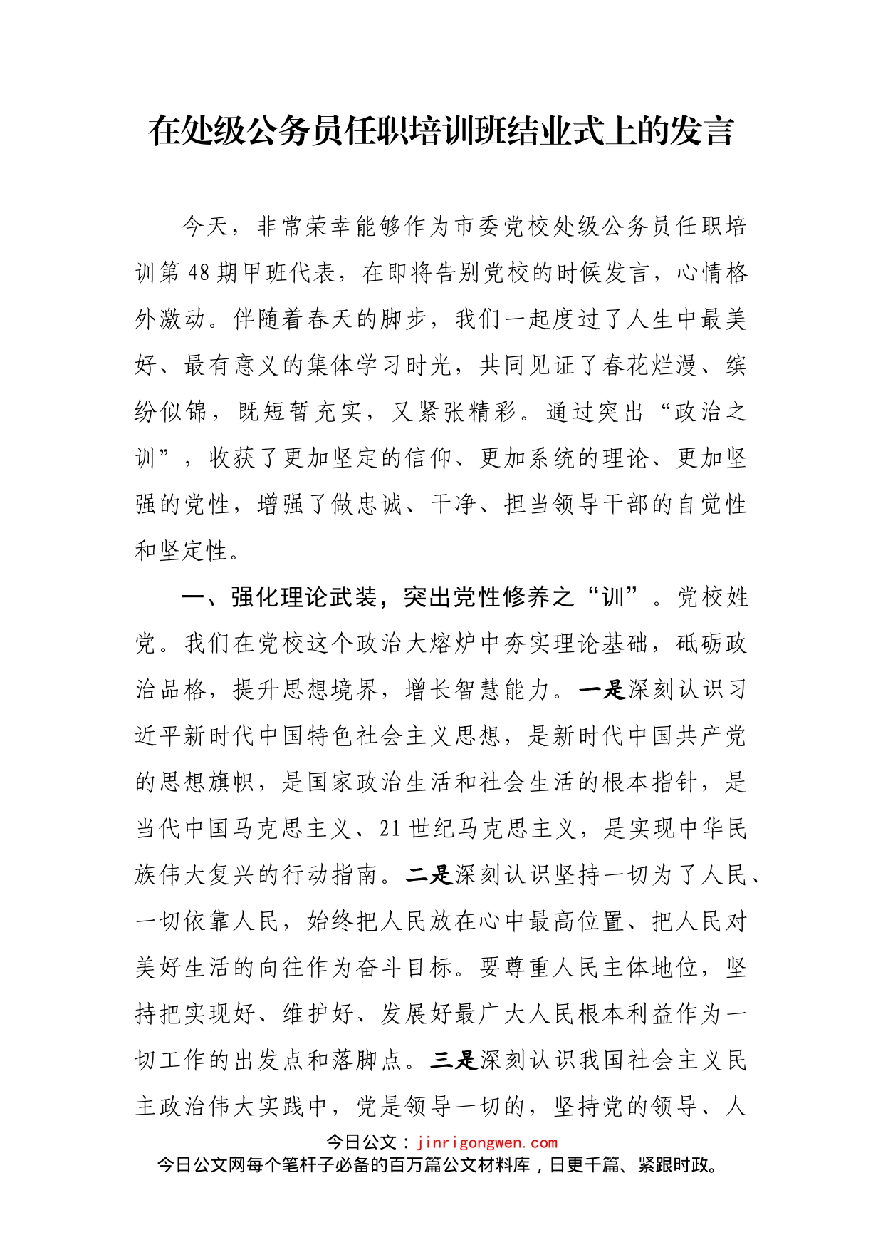 在处级公务员任职培训班结业式上的发言_第2页