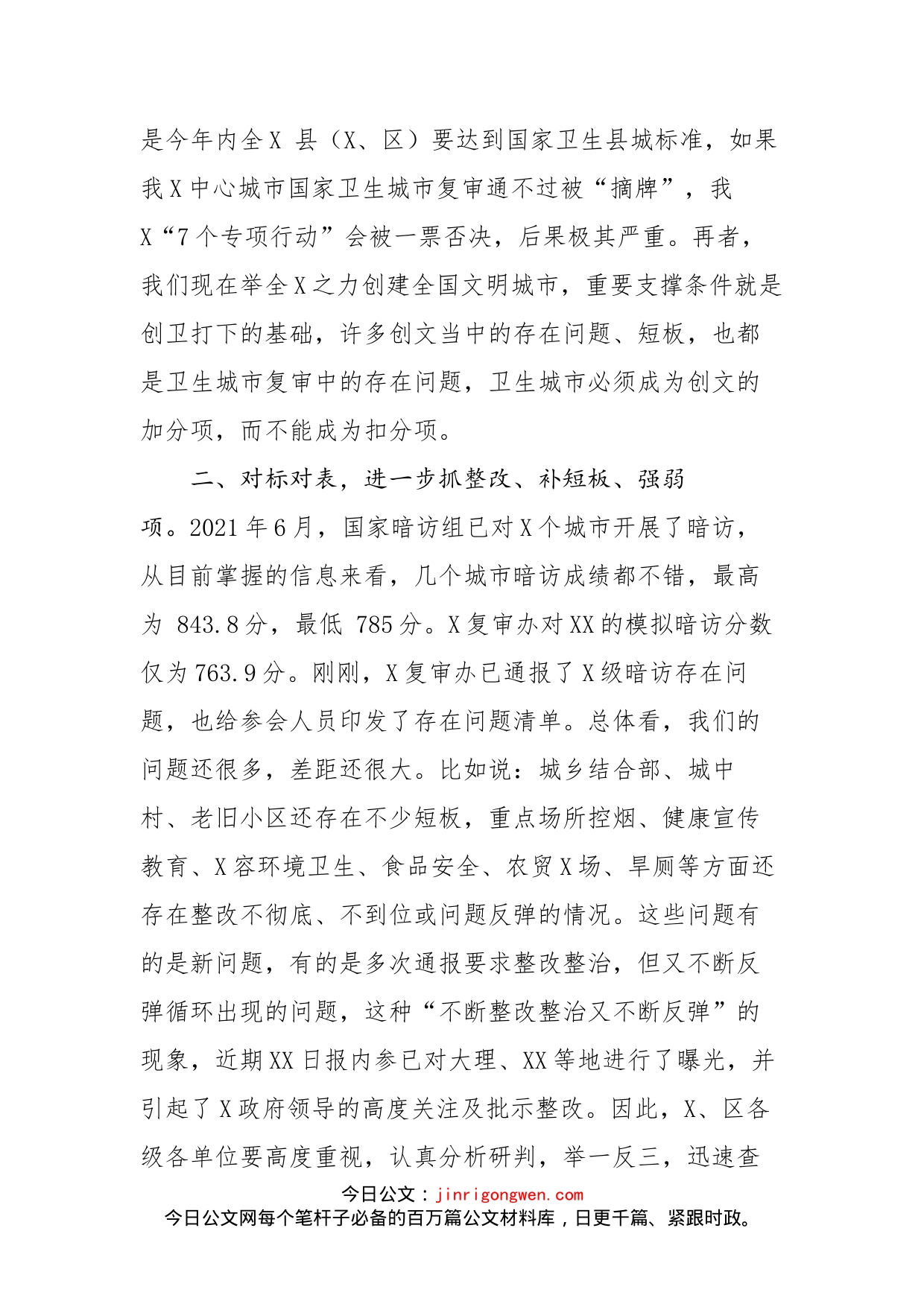 市长在迎接国家卫生城市复审工作推进会上的讲话_第2页