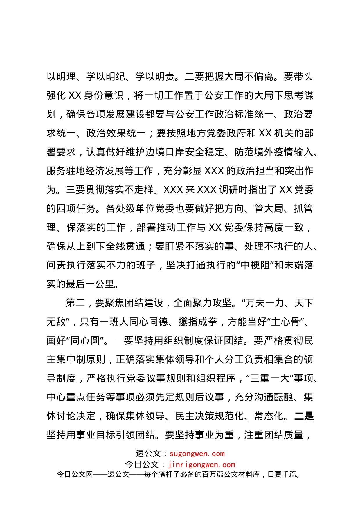 在处级领导干部任职会议上的集体廉政谈话提纲_第2页