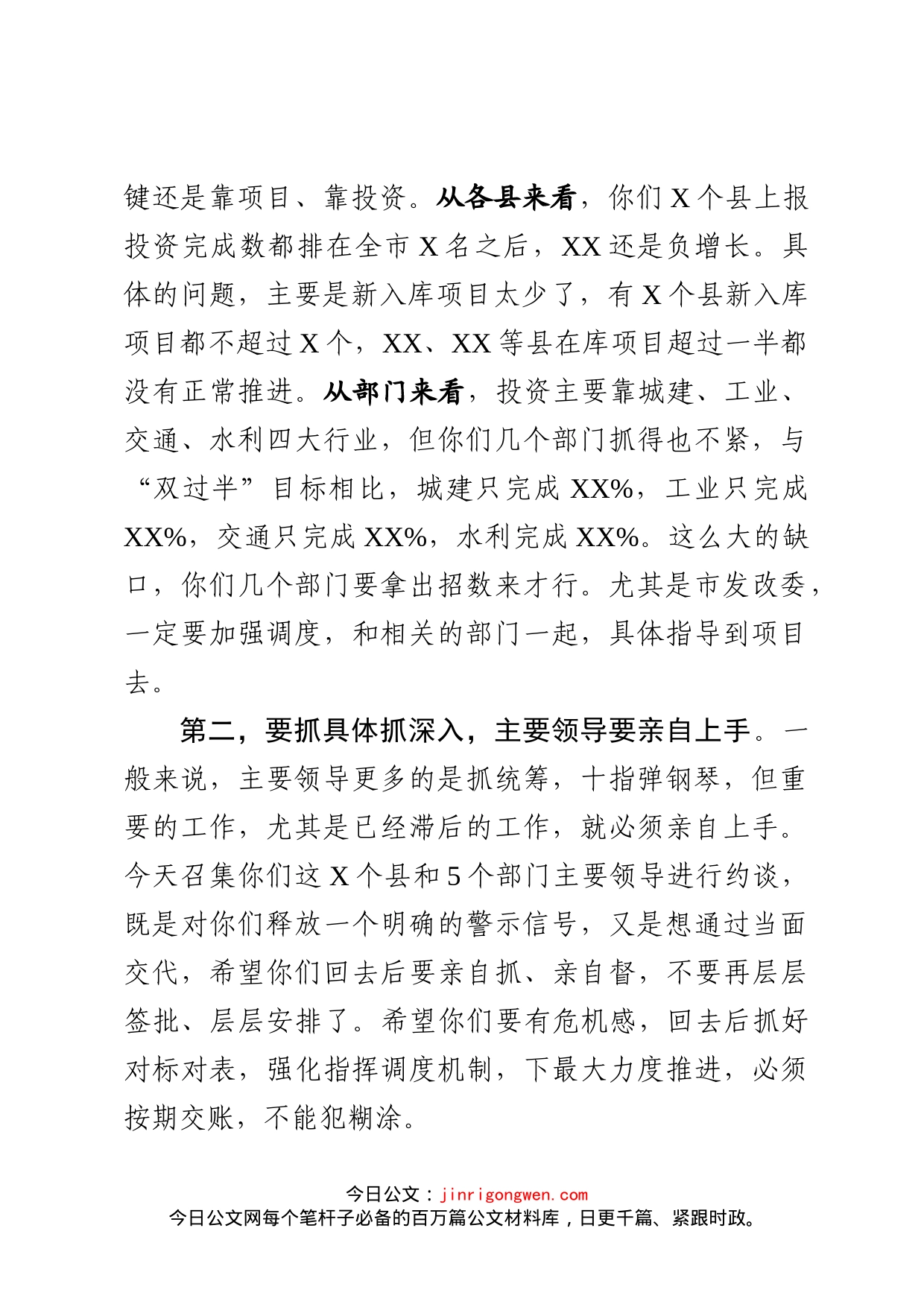 市长就经济工作滞后约谈相关县市和部门主要负责人时的讲话_第2页