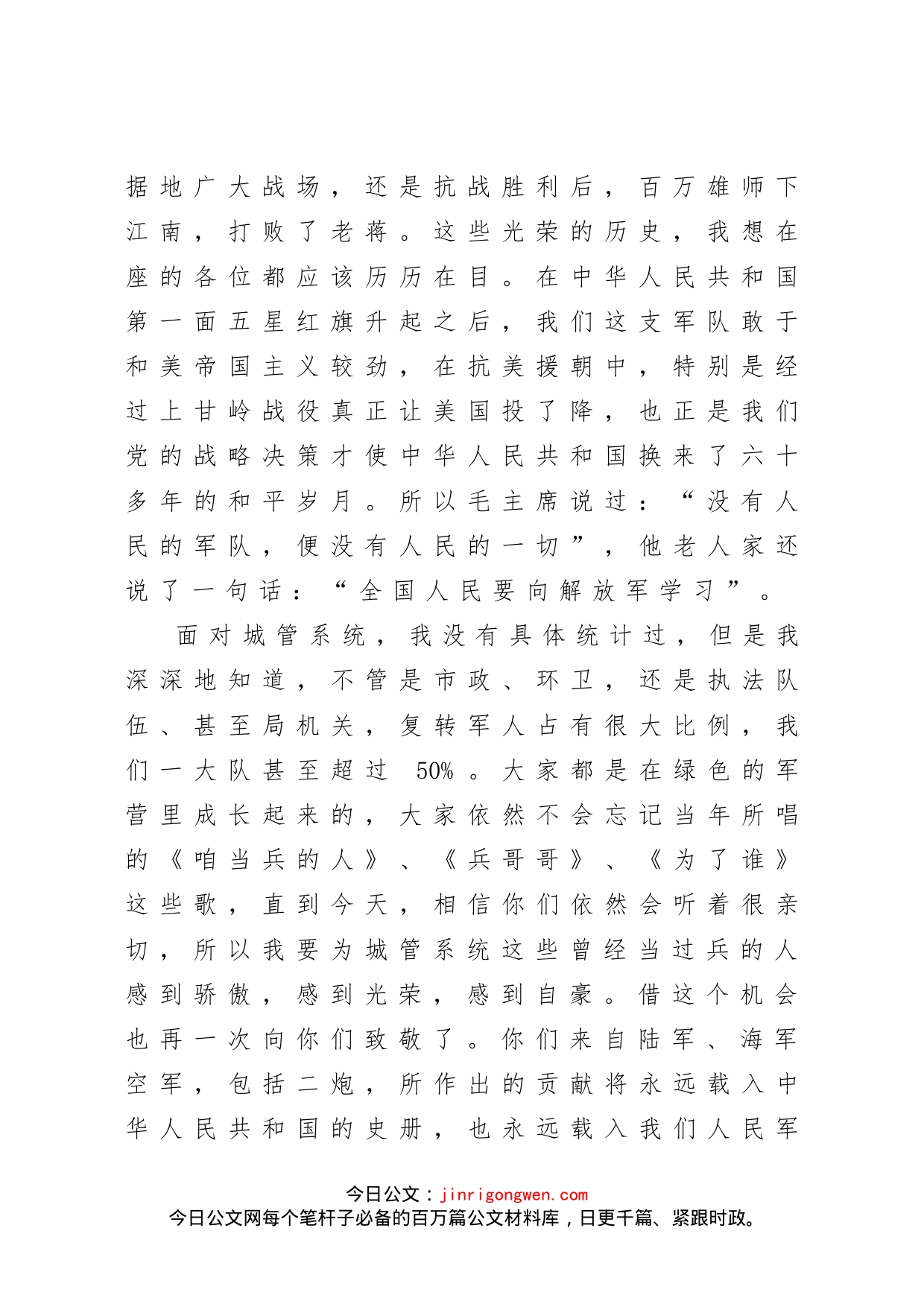 在复转军人座谈会上的讲话_第2页