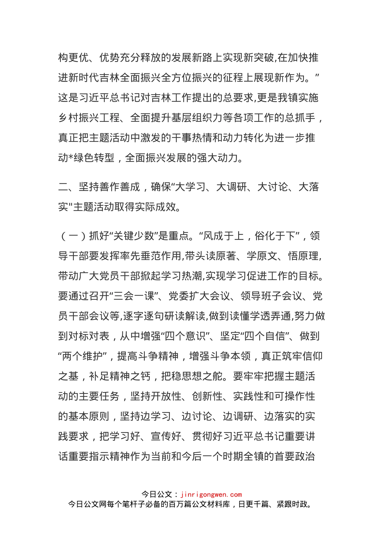 在大学习大调研大讨论大落实主题活动动员部署会上的讲话_第2页