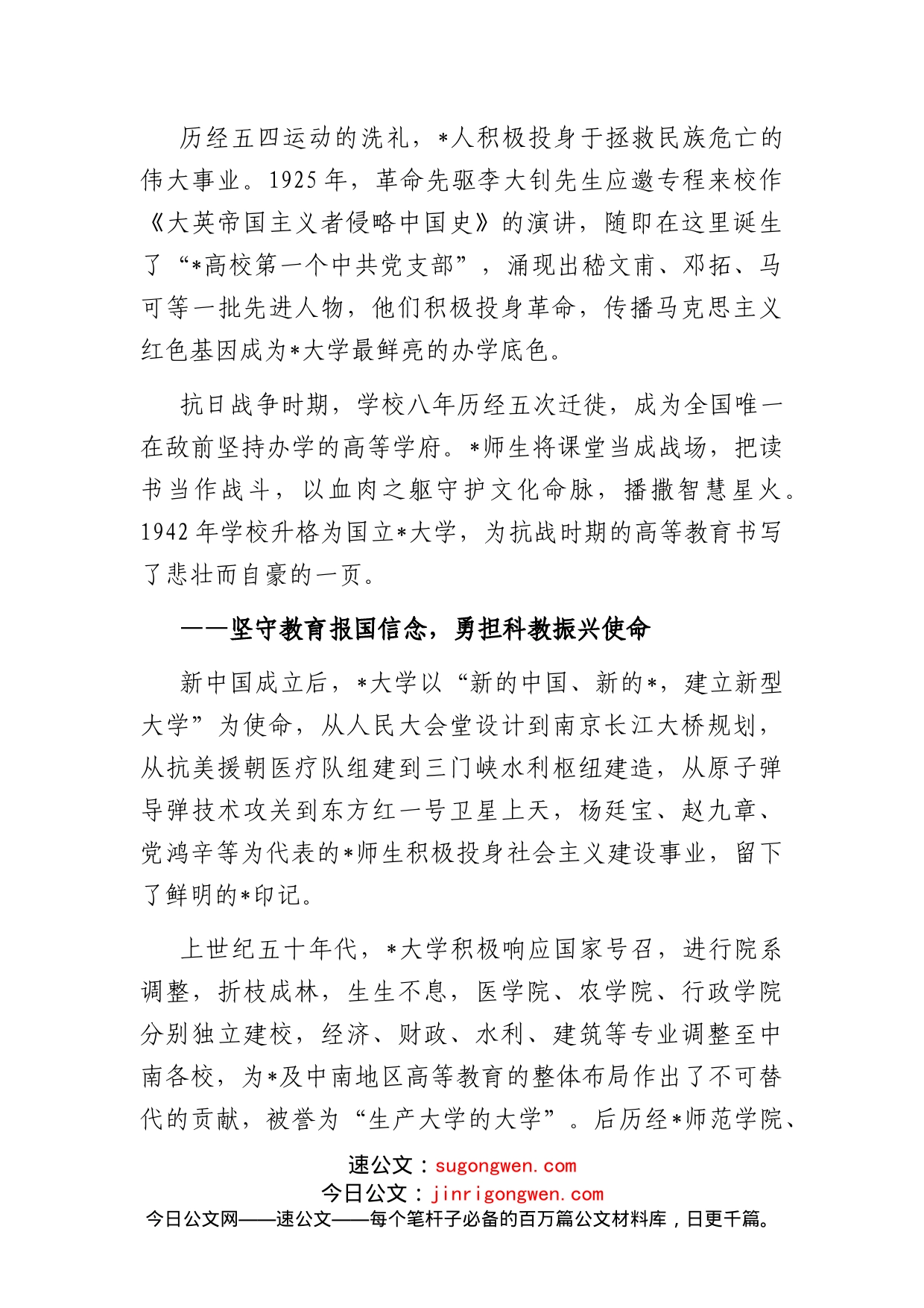 在大学建校110周年大会上的讲话_第2页