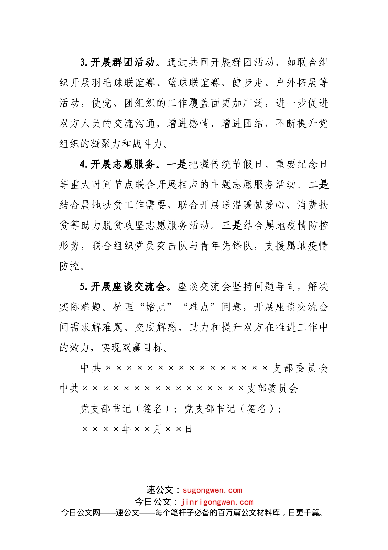 支部委员会共建协议书_第2页