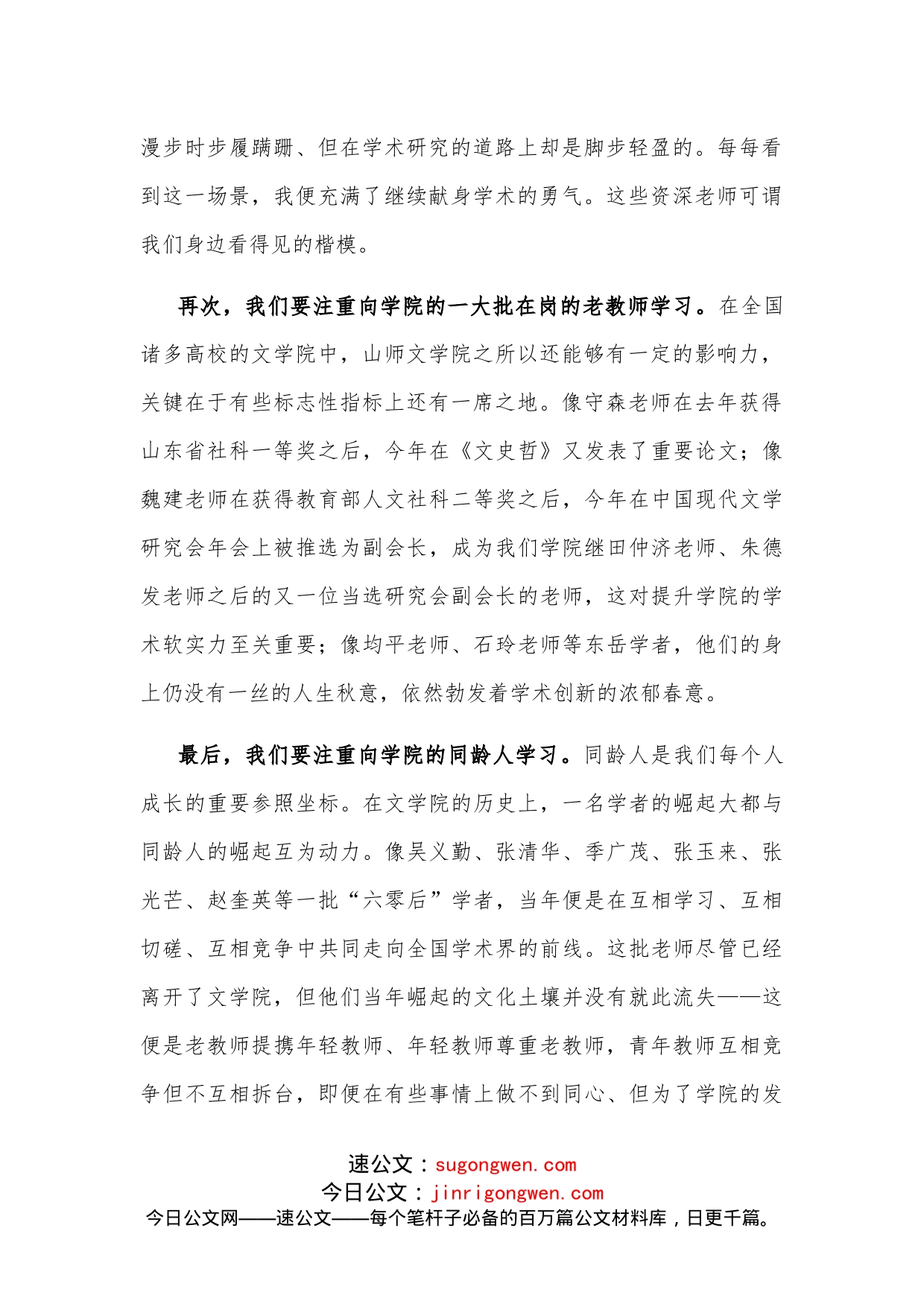 在大学文学院召开的新教师入职欢迎仪式上的发言_第2页