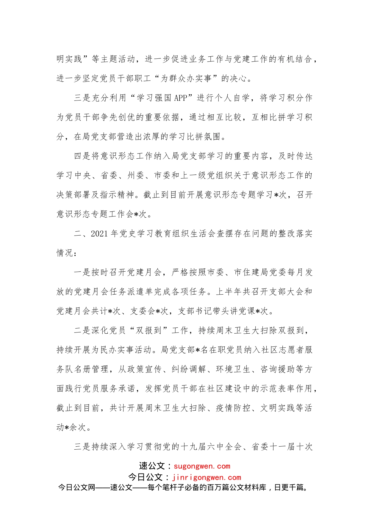 市防震减灾局开展问题整改“回头看”工作的情况报告_第2页
