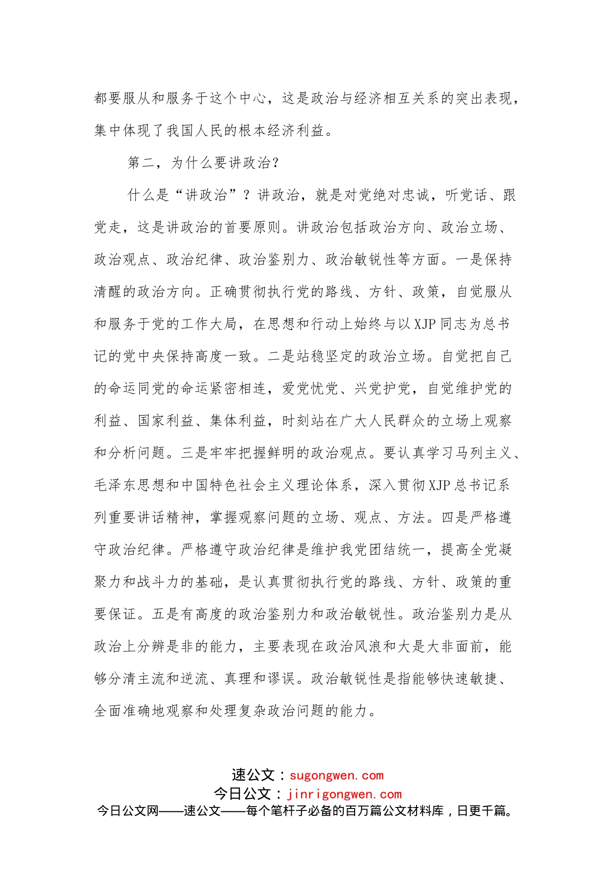 市领导专题党课：什么是政治、为什么要讲政治、怎样讲政治（1）_第2页