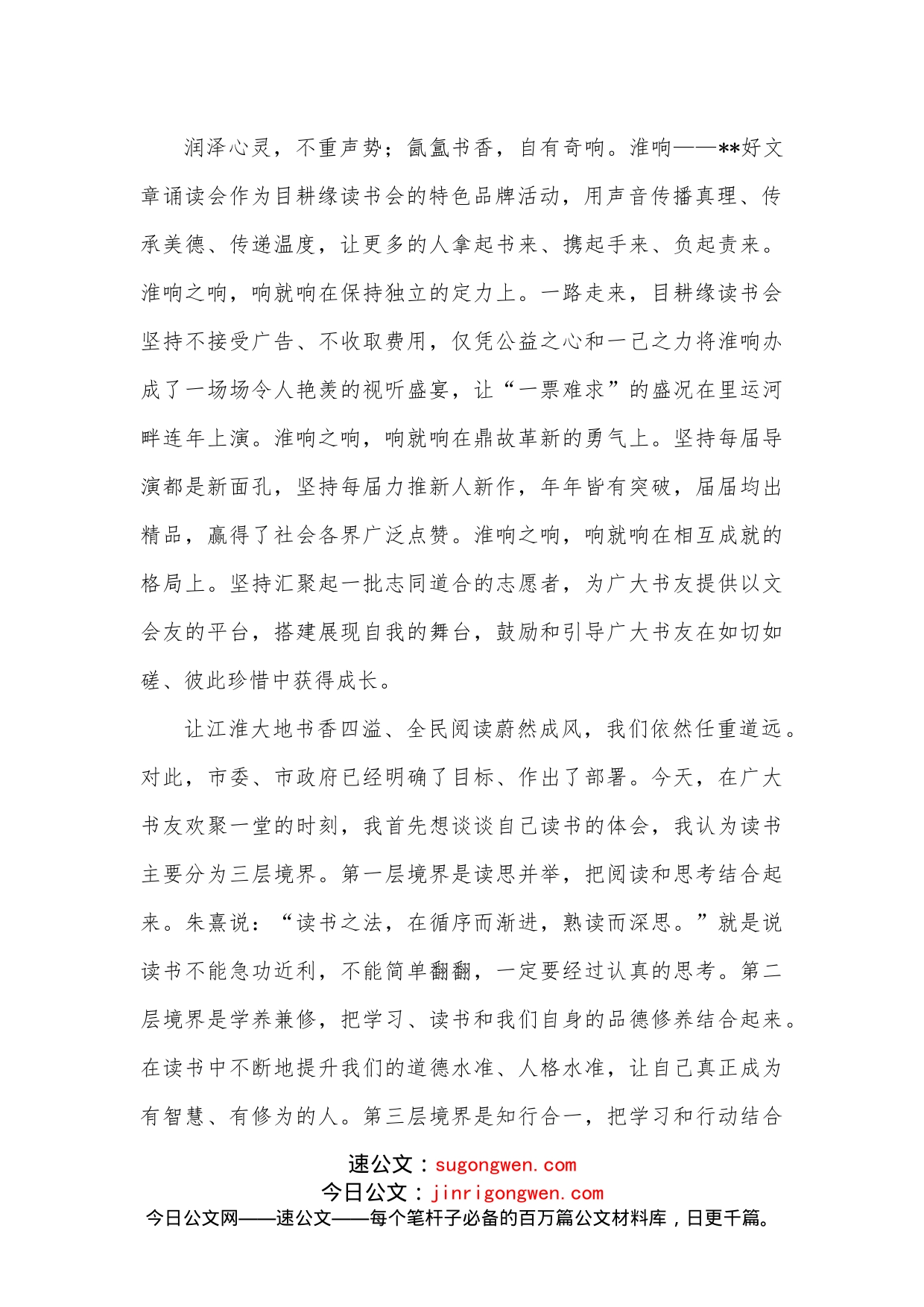 在好文章诵读会上的致辞_第2页