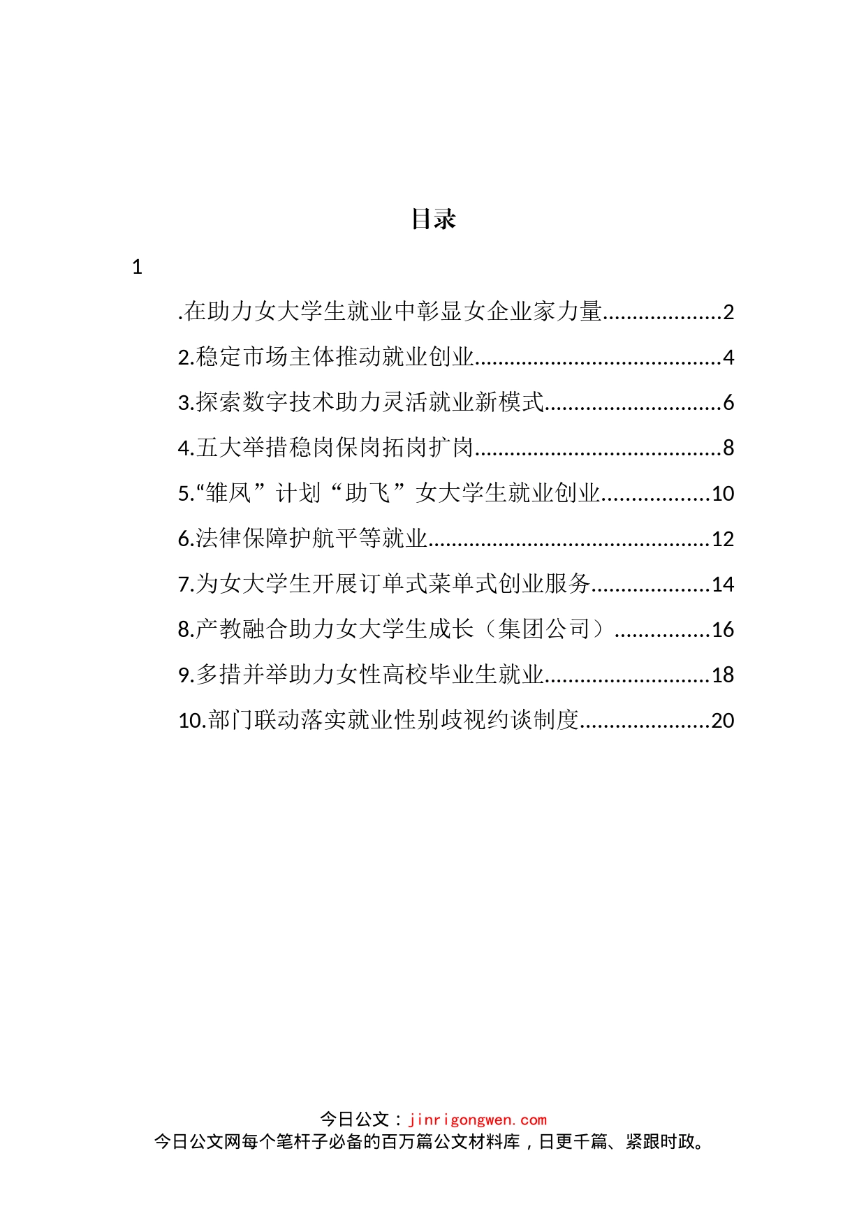 在妇联工作专题调研座谈会上的经验交流发言汇编（10篇）_第2页