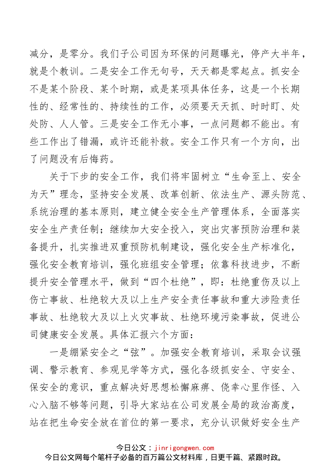 在安全工作会议上的讲话_第2页