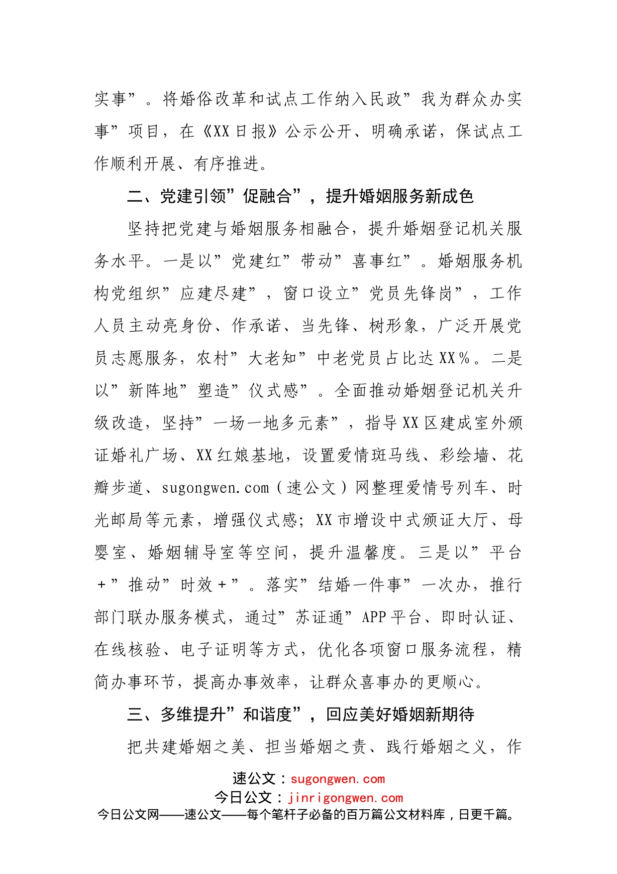 市领导在全省婚俗改革工作会议上的发言_第2页